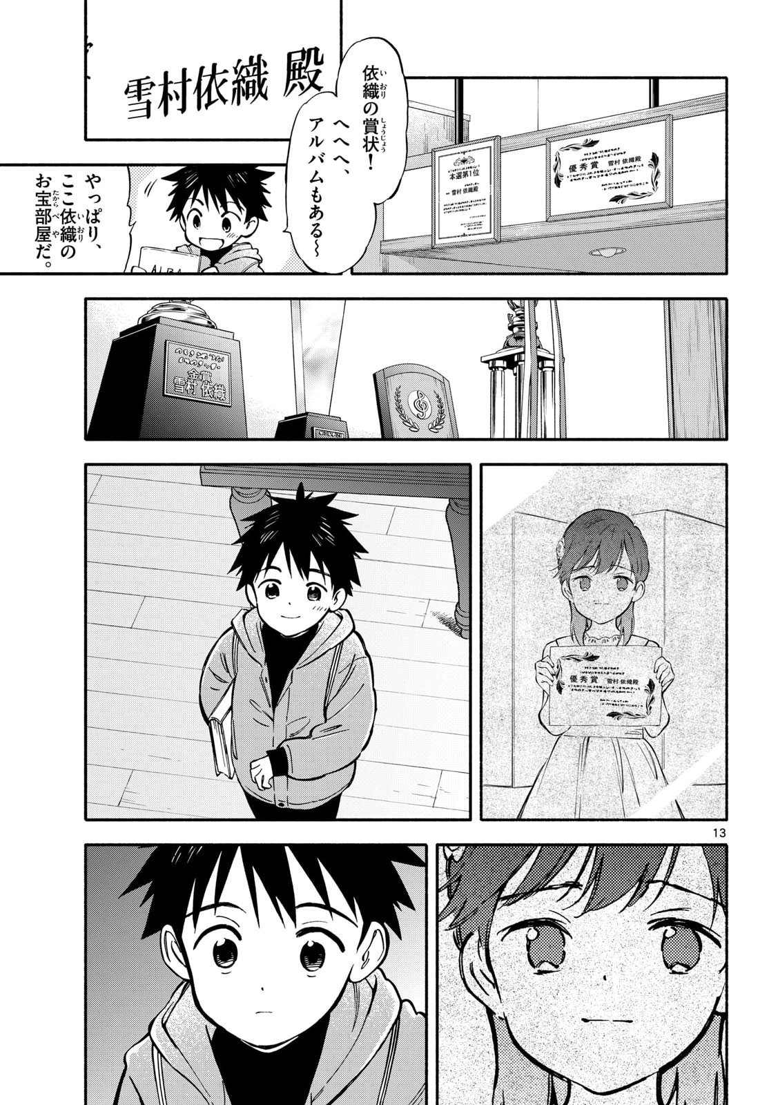 Nami no Shijima no Horizont Chapter 33 page 13 - nihonkuni.com