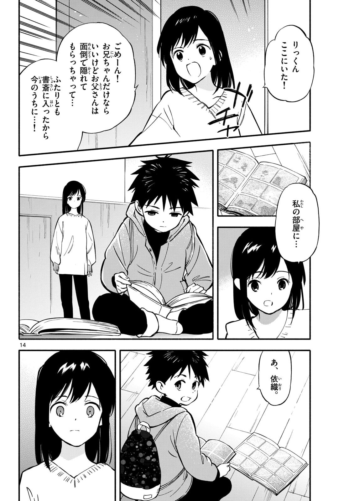 Nami no Shijima no Horizont Chapter 33 page 14 - nihonkuni.com