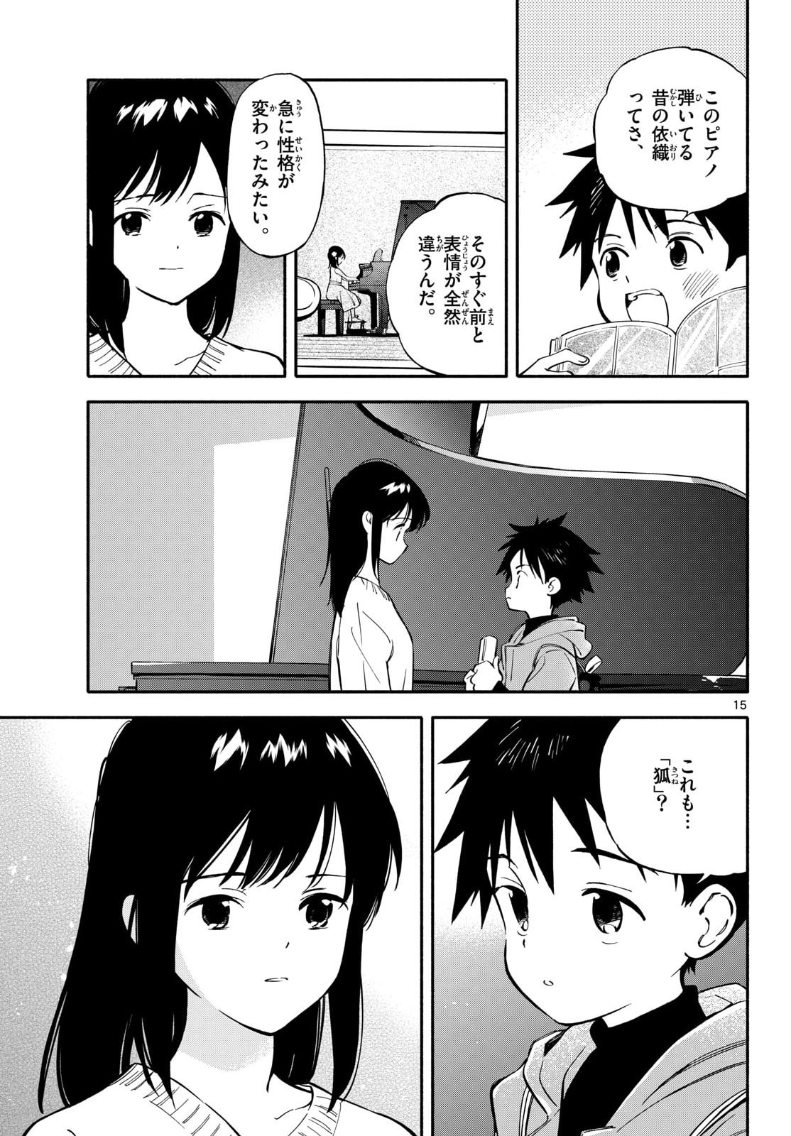 Nami no Shijima no Horizont Chapter 33 page 15 - nihonkuni.com