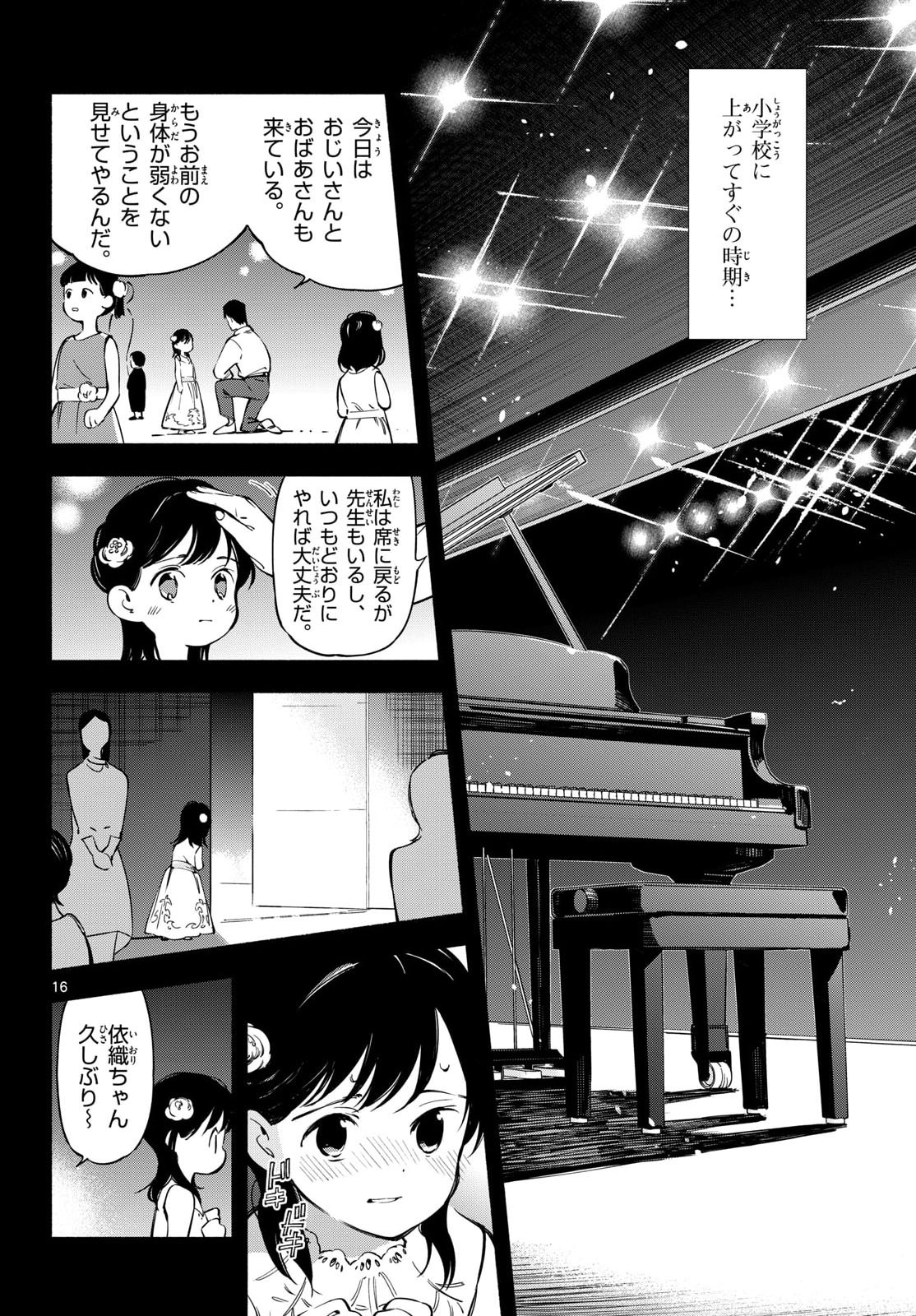 Nami no Shijima no Horizont Chapter 33 page 16 - nihonkuni.com