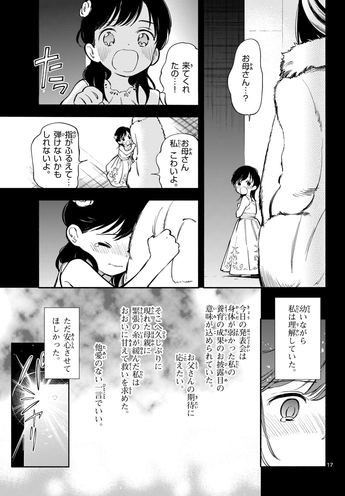 Nami no Shijima no Horizont Chapter 33 page 17 - nihonkuni.com