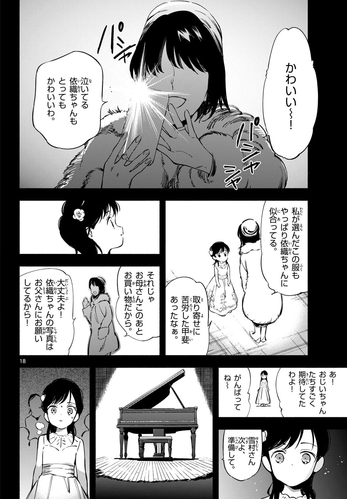 Nami no Shijima no Horizont Chapter 33 page 18 - nihonkuni.com
