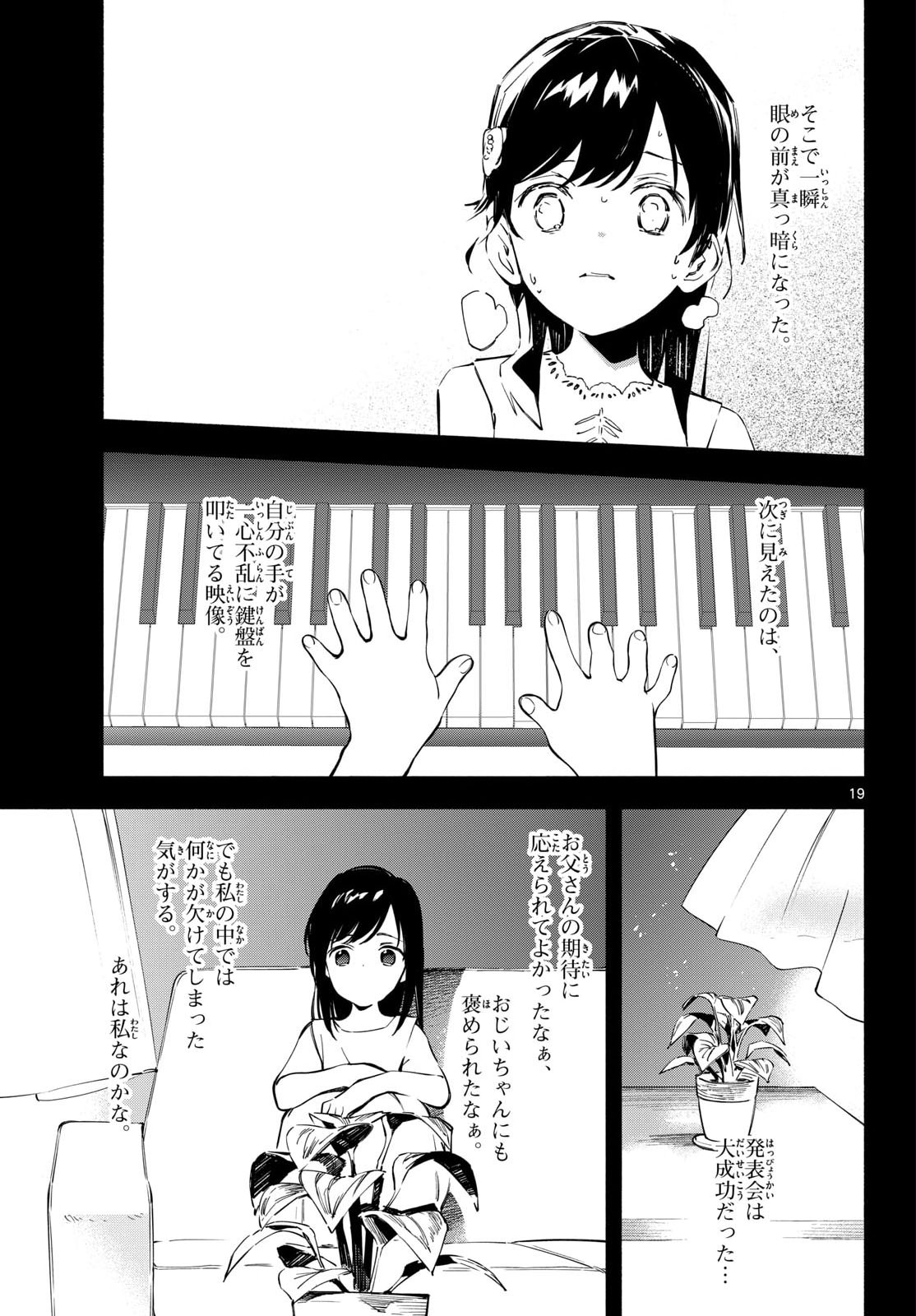 Nami no Shijima no Horizont Chapter 33 page 19 - nihonkuni.com