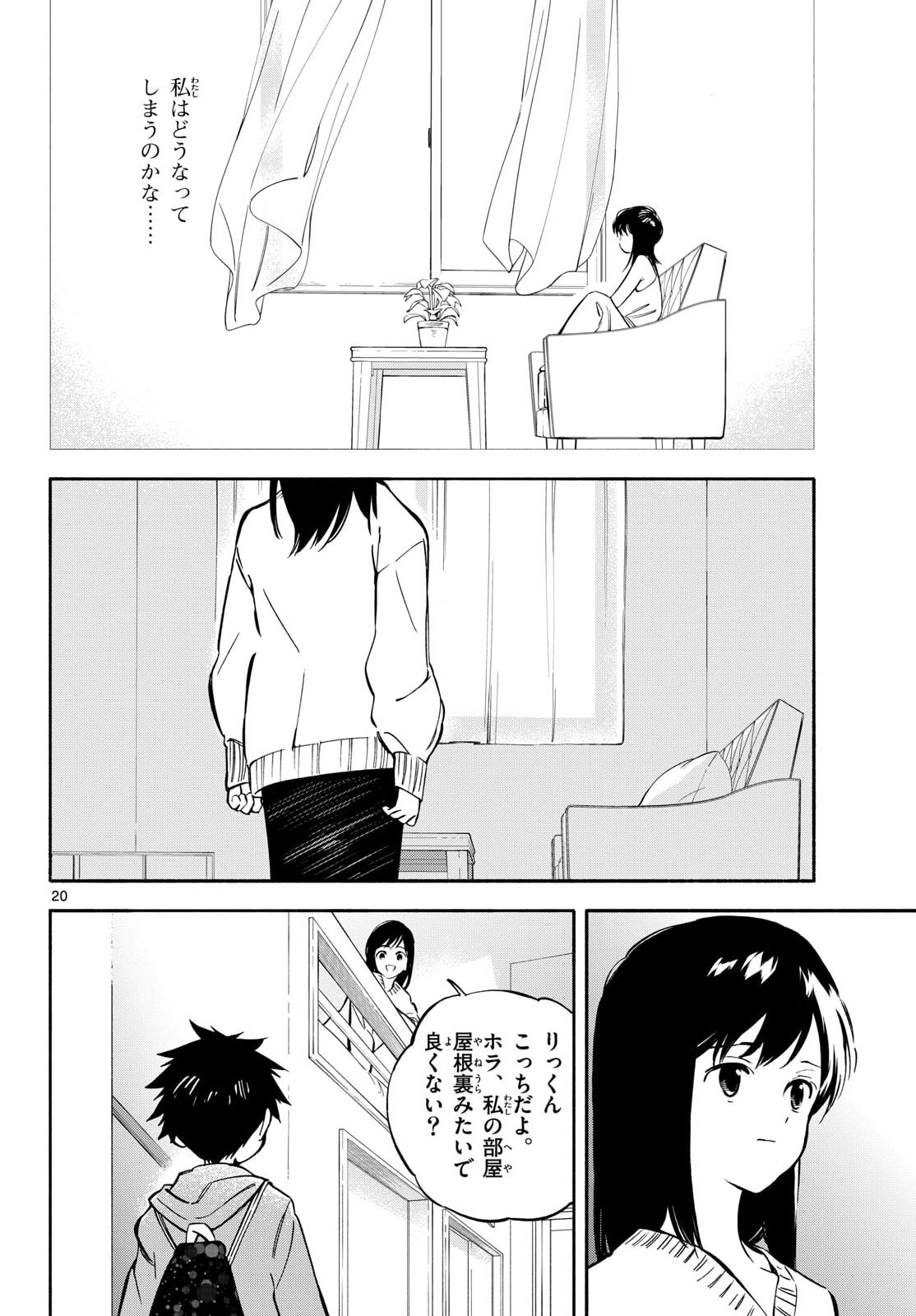 Nami no Shijima no Horizont Chapter 33 page 20 - nihonkuni.com