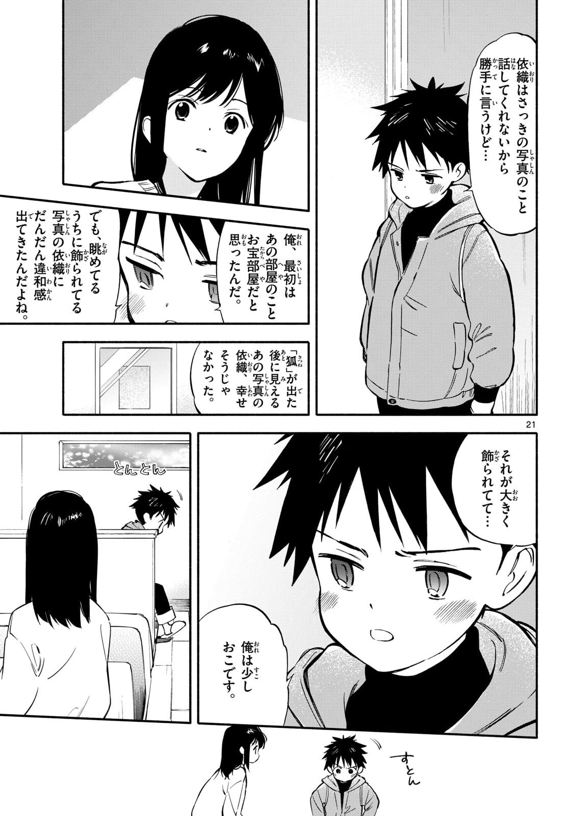 Nami no Shijima no Horizont Chapter 33 page 21 - nihonkuni.com