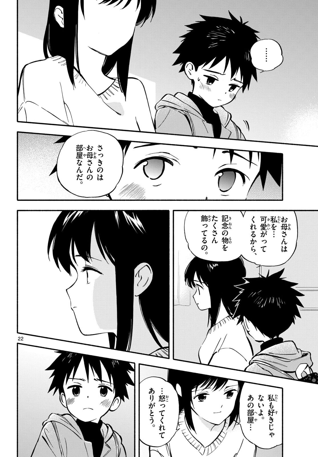 Nami no Shijima no Horizont Chapter 33 page 22 - nihonkuni.com