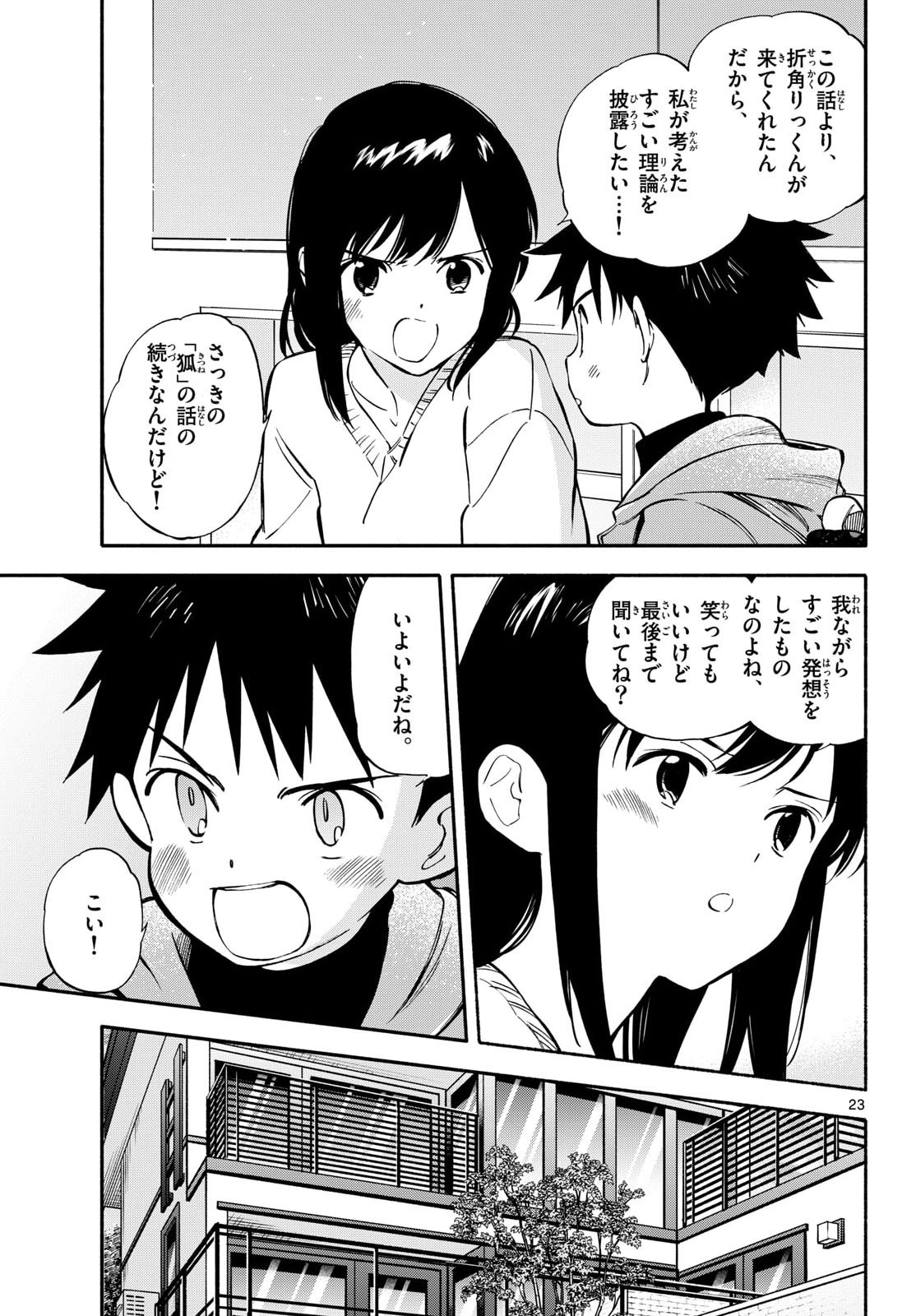 Nami no Shijima no Horizont Chapter 33 page 23 - nihonkuni.com