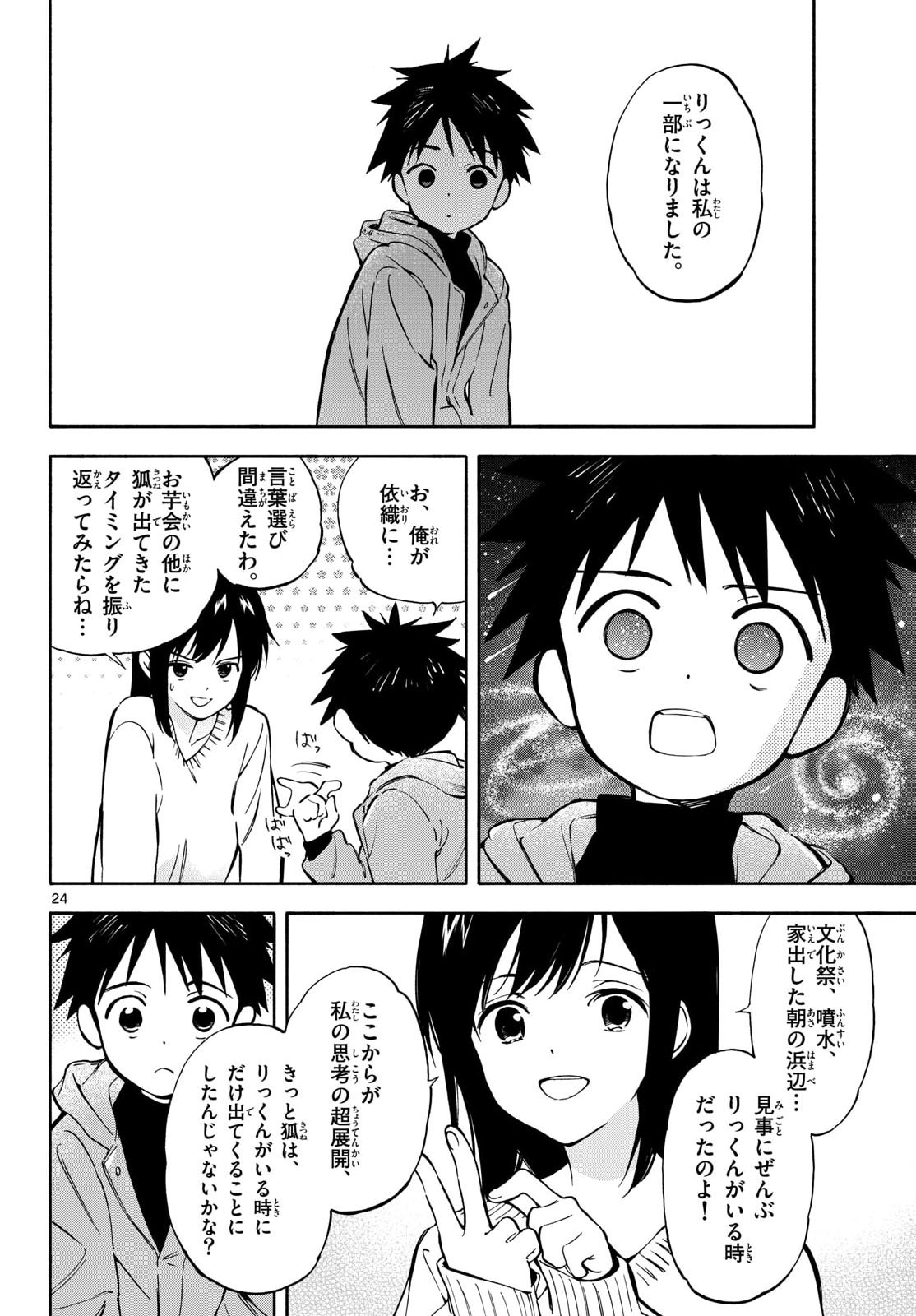 Nami no Shijima no Horizont Chapter 33 page 24 - nihonkuni.com