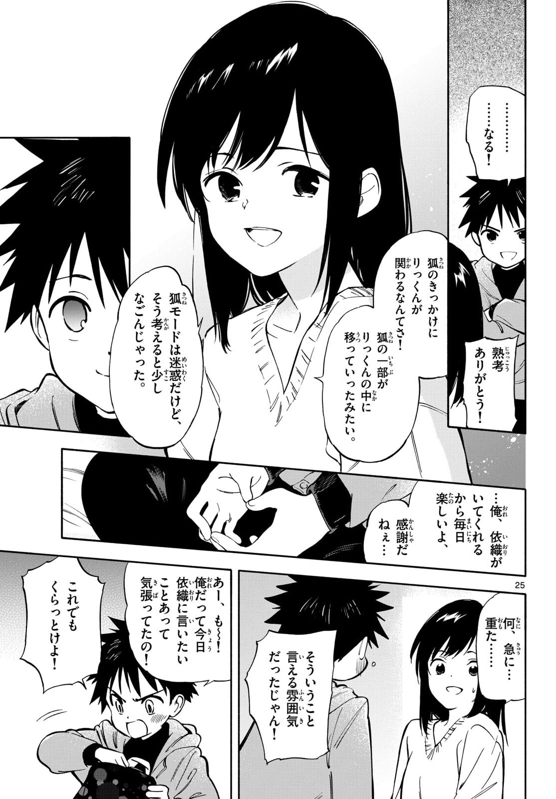 Nami no Shijima no Horizont Chapter 33 page 25 - nihonkuni.com