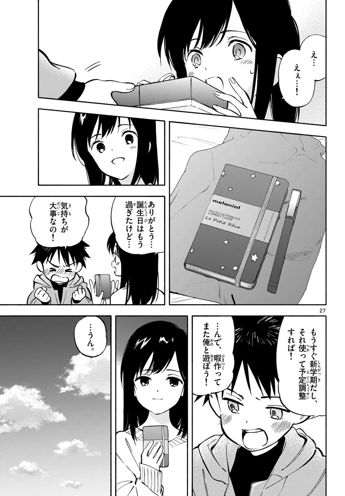 Nami no Shijima no Horizont Chapter 33 page 27 - nihonkuni.com