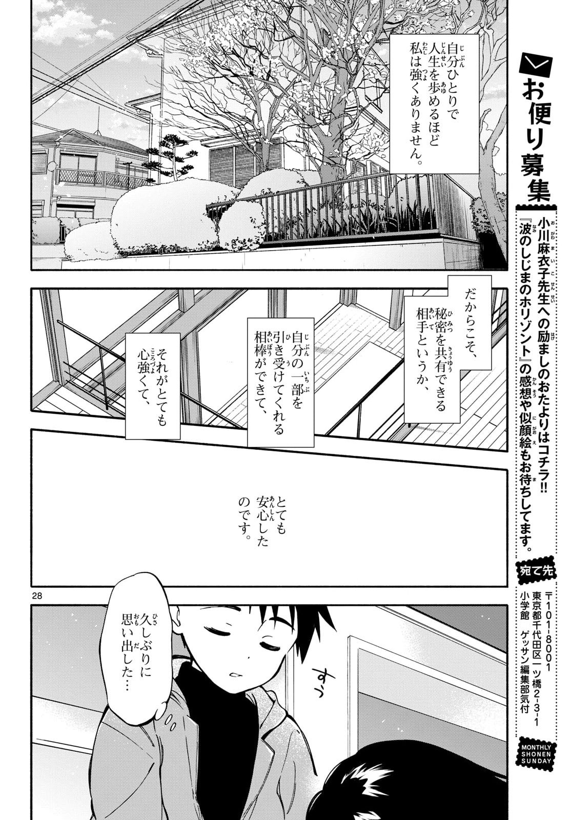 Nami no Shijima no Horizont Chapter 33 page 28 - nihonkuni.com
