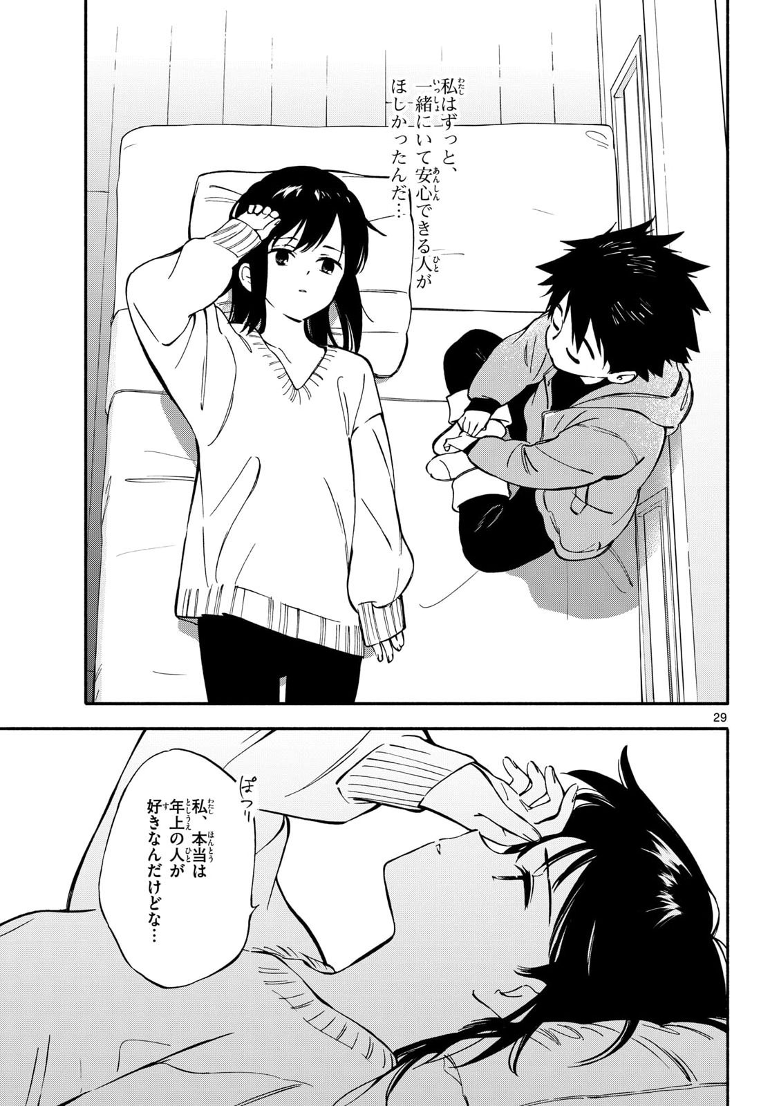 Nami no Shijima no Horizont Chapter 33 page 29 - nihonkuni.com