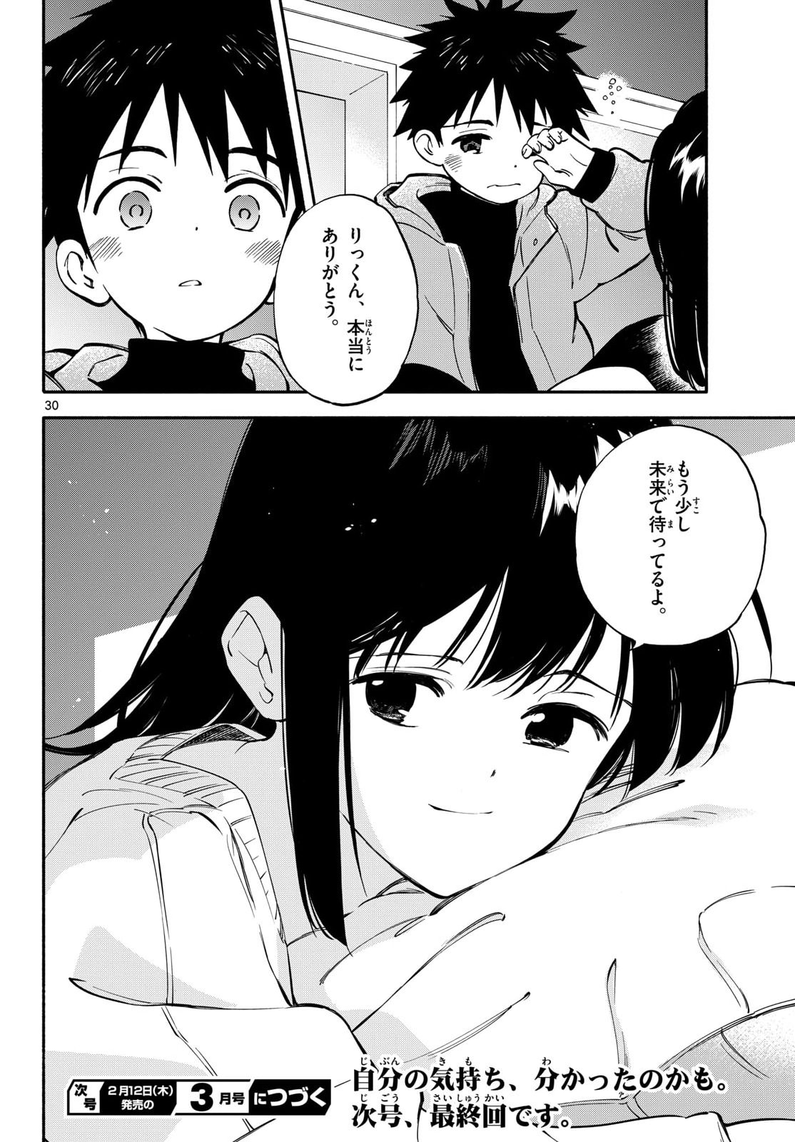 Nami no Shijima no Horizont Chapter 33 page 30 - nihonkuni.com