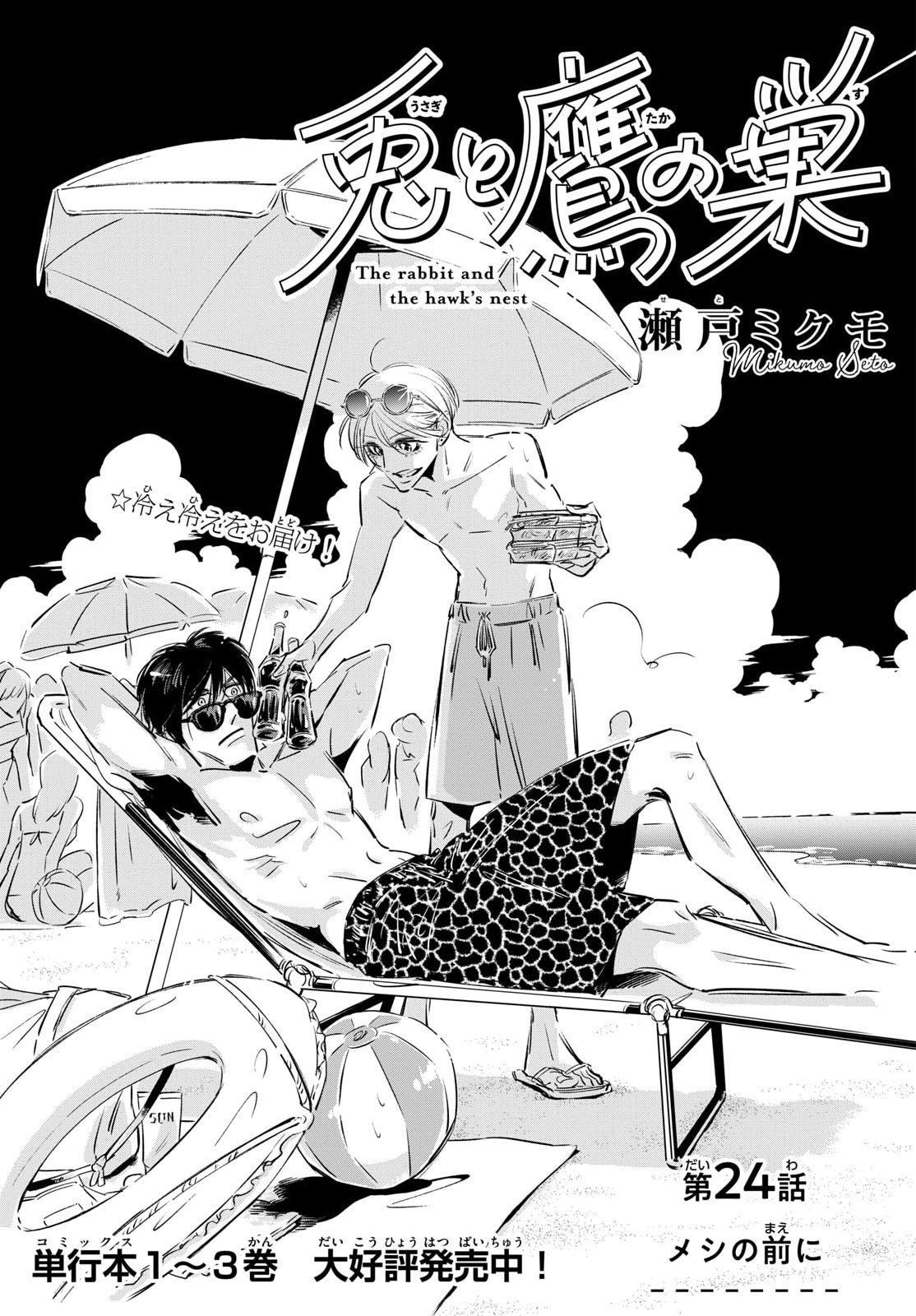 Read USAGI TO TAKA NO SU Chapter 24 [High Quality / Full] - Page 1 - nicomanga.com