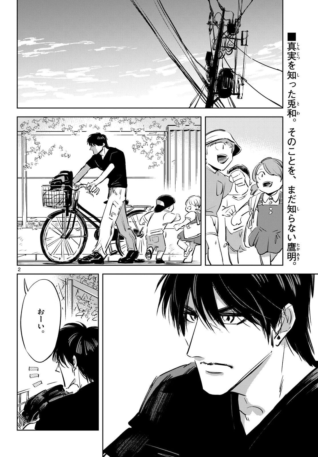 Read USAGI TO TAKA NO SU Chapter 24 [High Quality / Full] - Page 2 - nicomanga.com