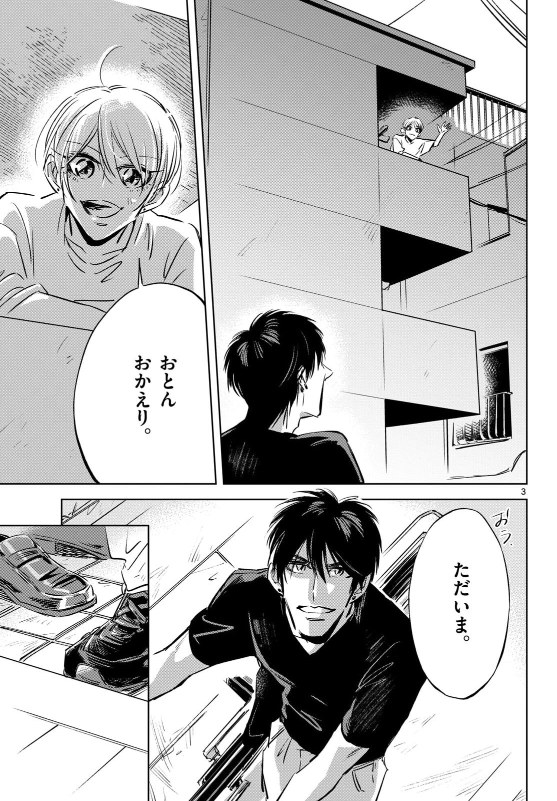 Read USAGI TO TAKA NO SU Chapter 24 [High Quality / Full] - Page 3 - nicomanga.com