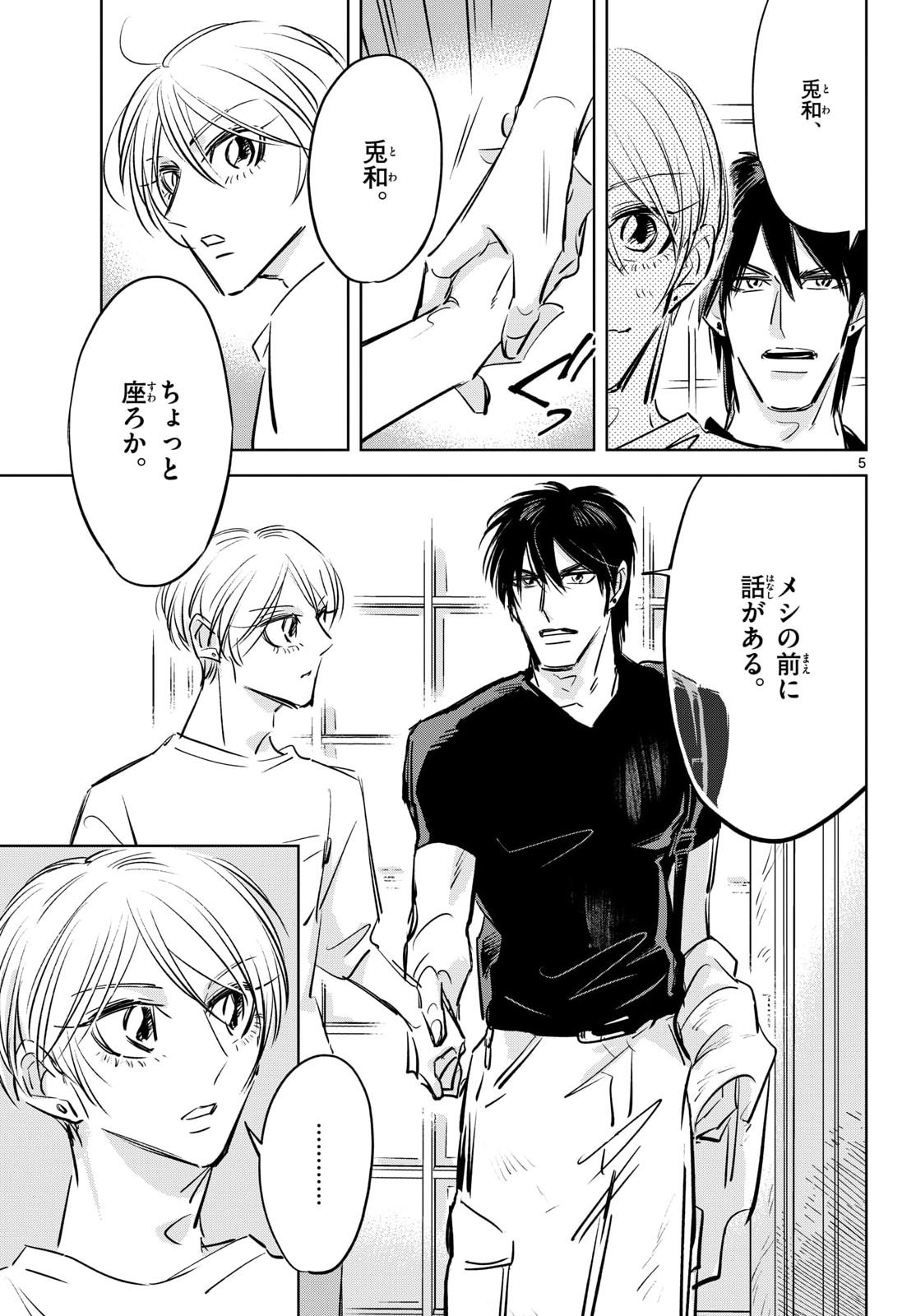 Read USAGI TO TAKA NO SU Chapter 24 [High Quality / Full] - Page 5 - nicomanga.com