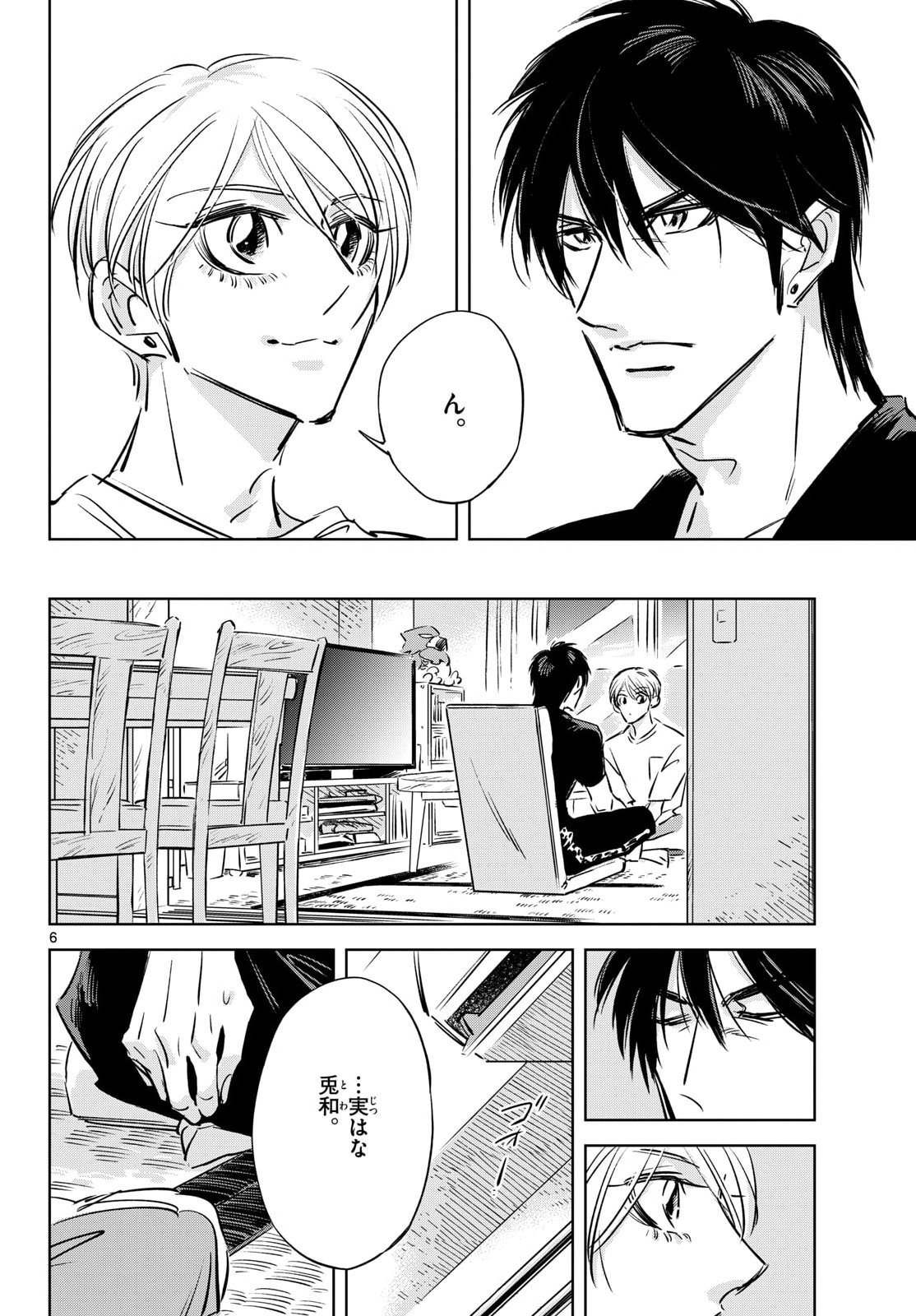 Read USAGI TO TAKA NO SU Chapter 24 [High Quality / Full] - Page 6 - nicomanga.com