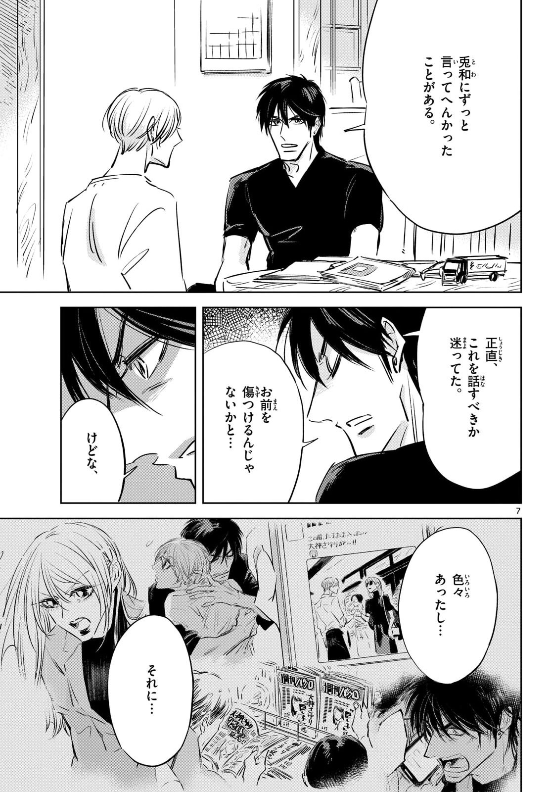 Read USAGI TO TAKA NO SU Chapter 24 [High Quality / Full] - Page 7 - nicomanga.com