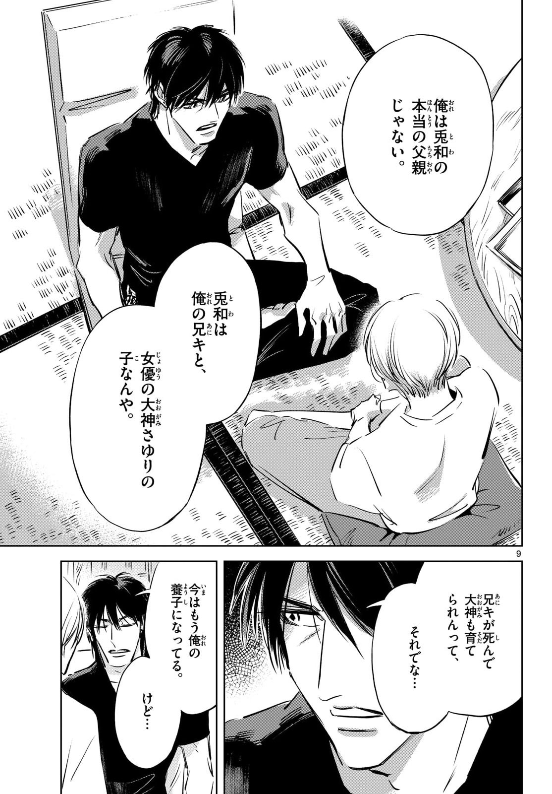 Read USAGI TO TAKA NO SU Chapter 24 [High Quality / Full] - Page 9 - nicomanga.com