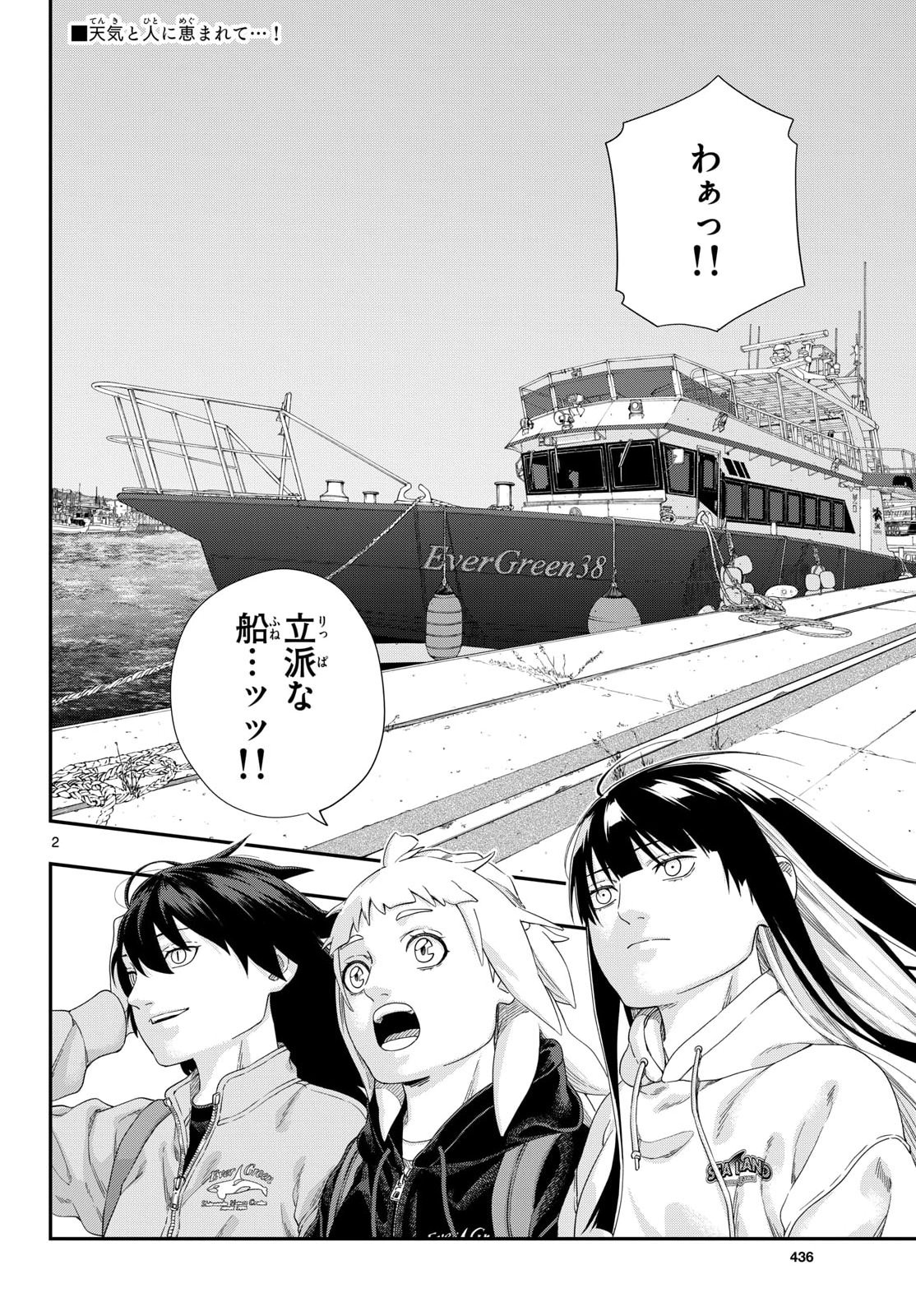 TAIKAI NI HIBIKU CALL Chapter 24 - Page 2