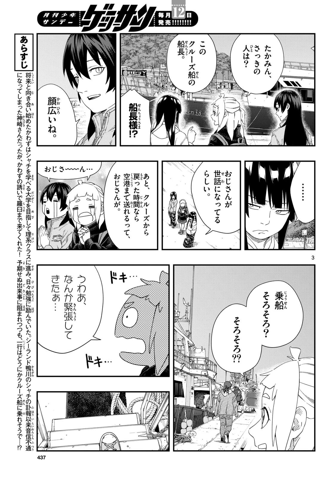 TAIKAI NI HIBIKU CALL Chapter 24 - Page 3
