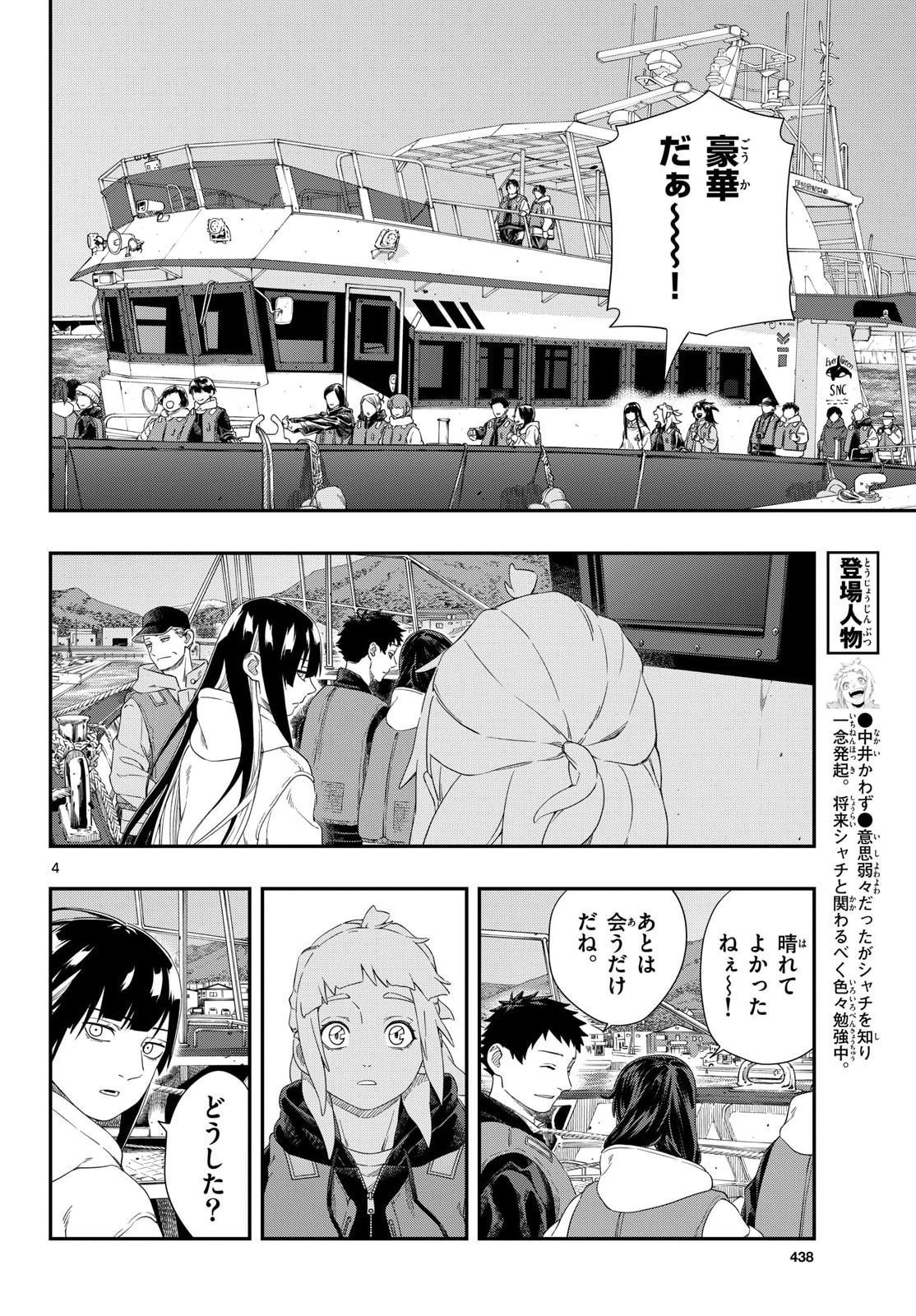 TAIKAI NI HIBIKU CALL Chapter 24 - Page 4