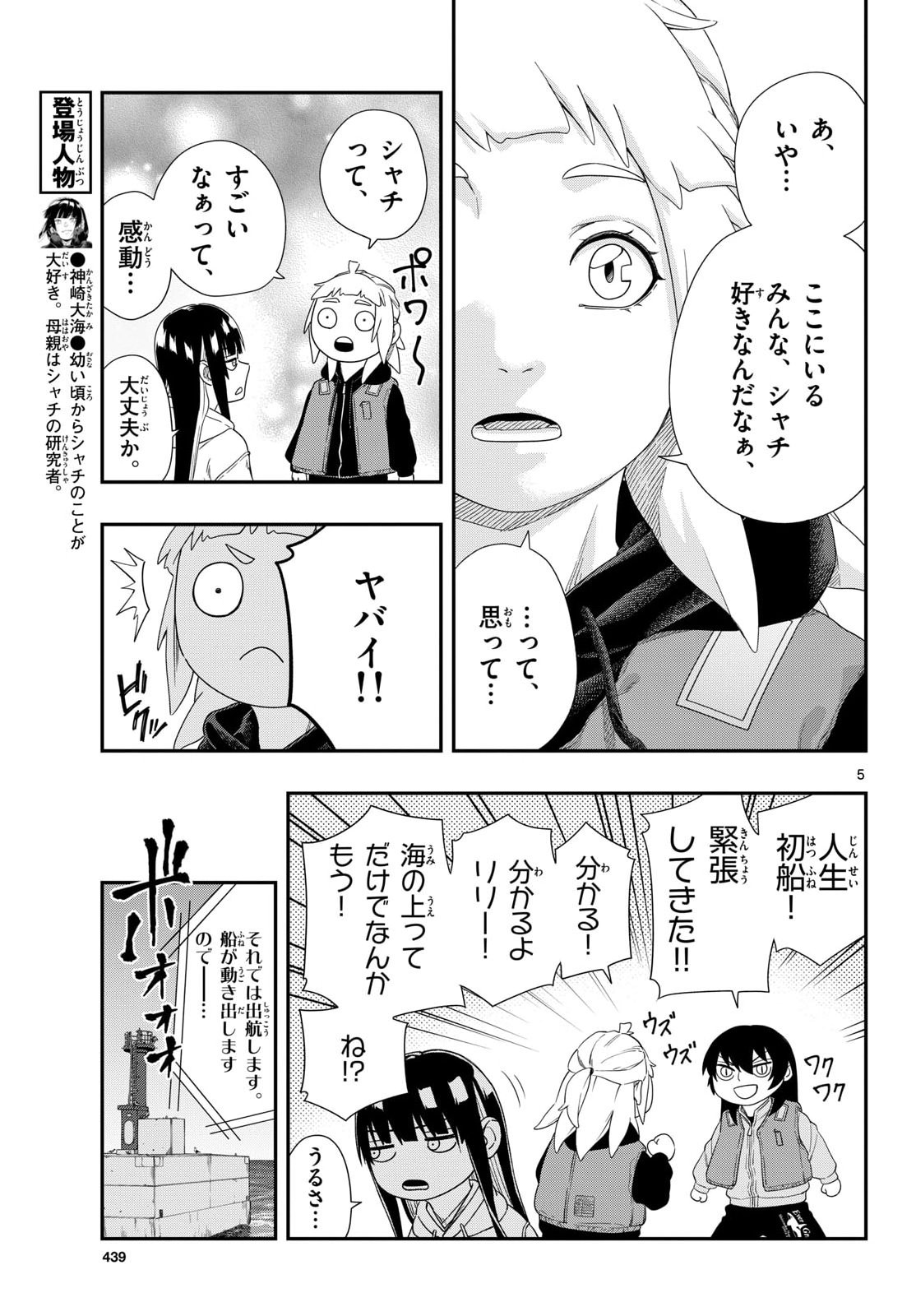 TAIKAI NI HIBIKU CALL Chapter 24 - Page 5