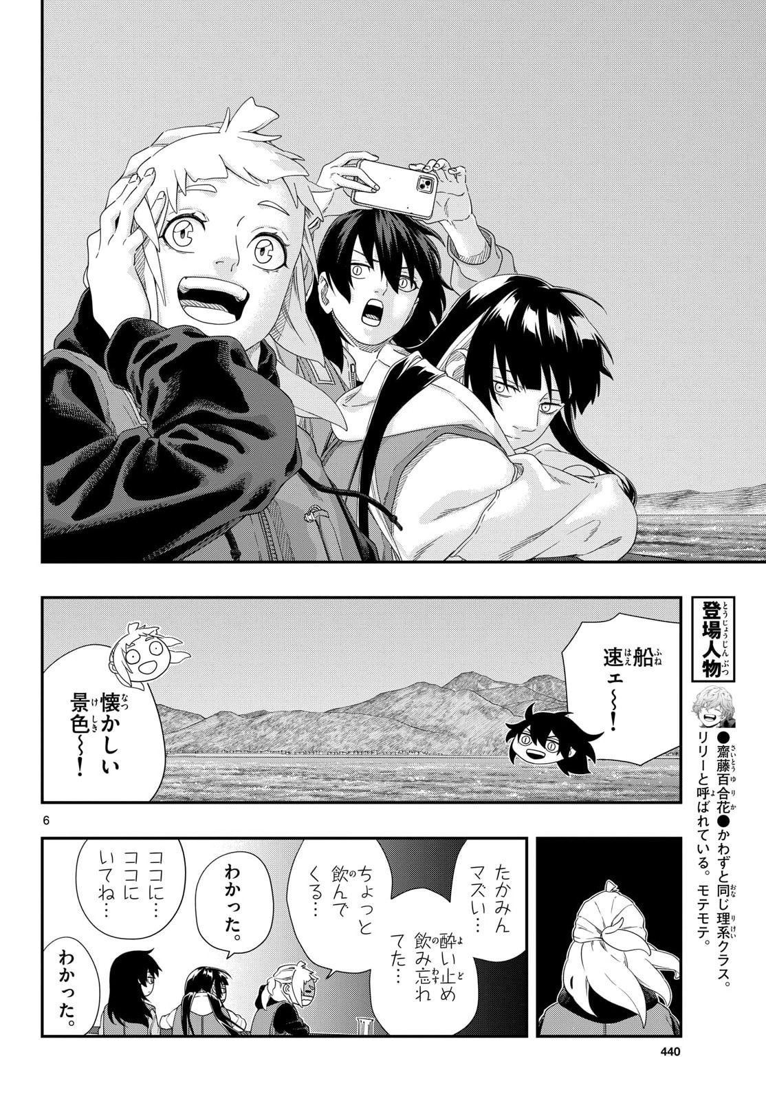 TAIKAI NI HIBIKU CALL Chapter 24 - Page 6