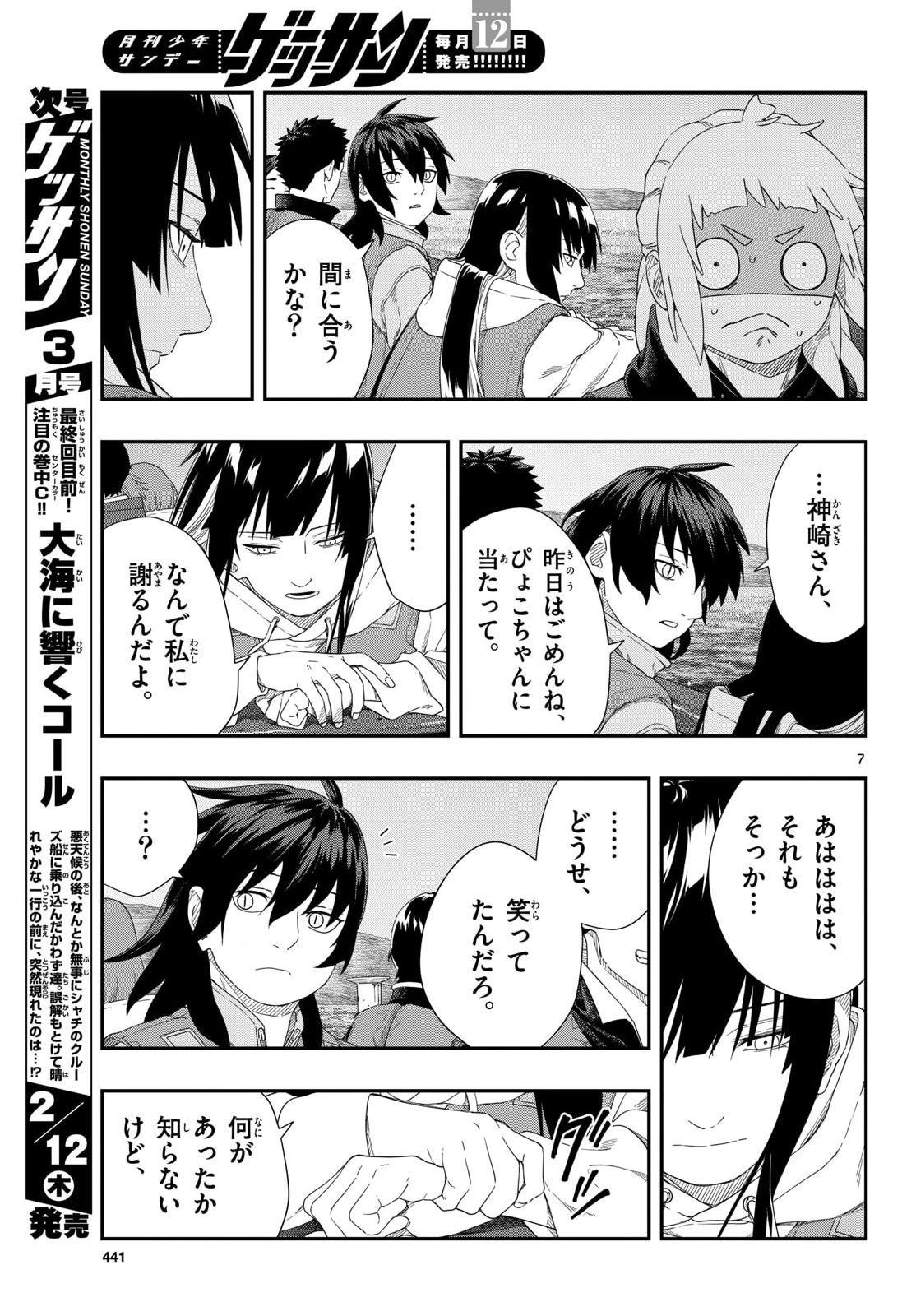 TAIKAI NI HIBIKU CALL Chapter 24 - Page 7