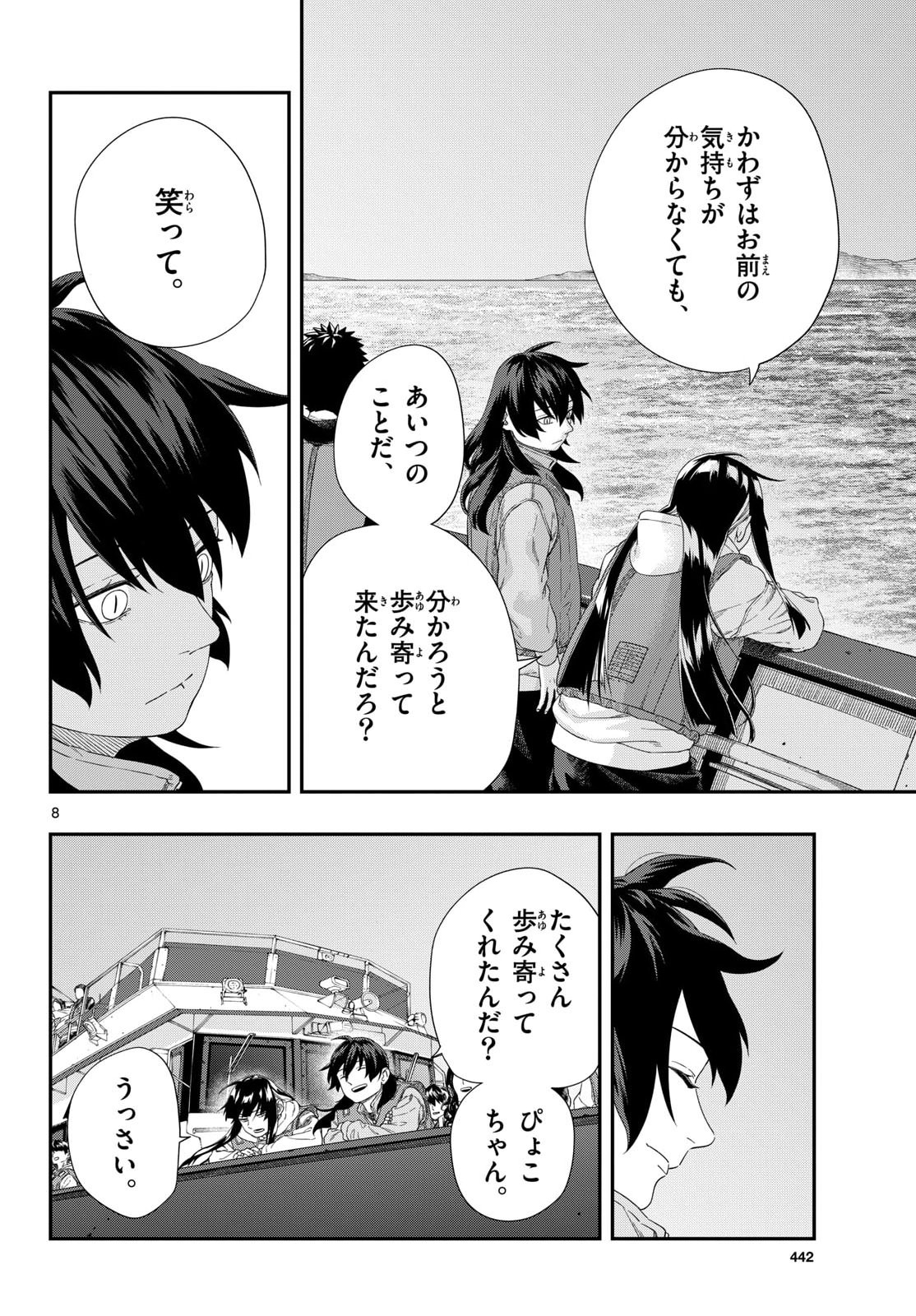 TAIKAI NI HIBIKU CALL Chapter 24 - Page 8