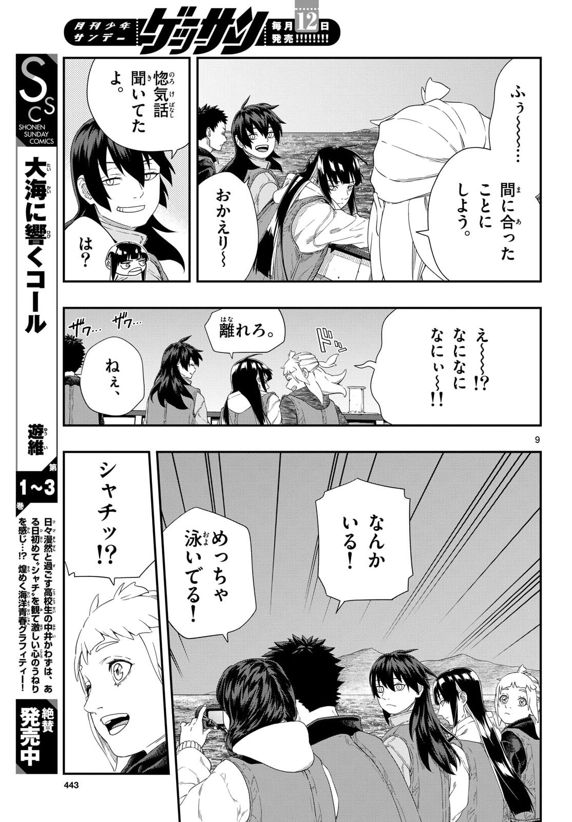 TAIKAI NI HIBIKU CALL Chapter 24 - Page 9