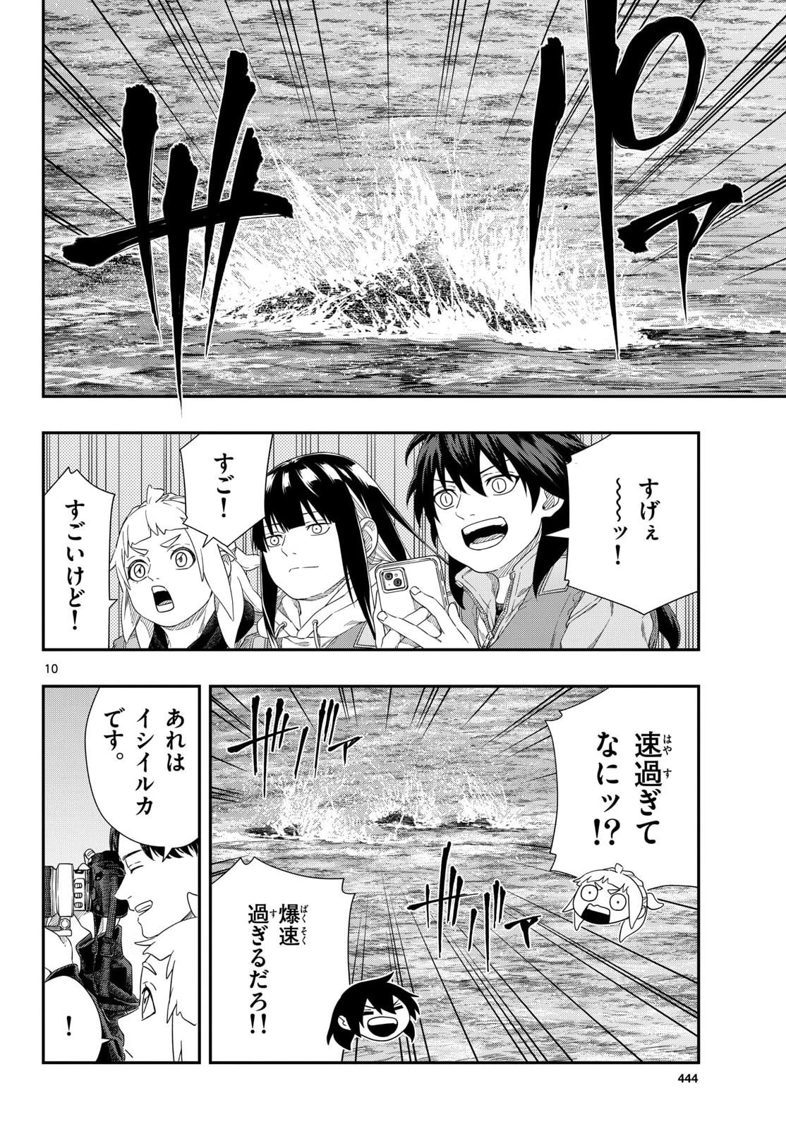 TAIKAI NI HIBIKU CALL Chapter 24 - Page 10