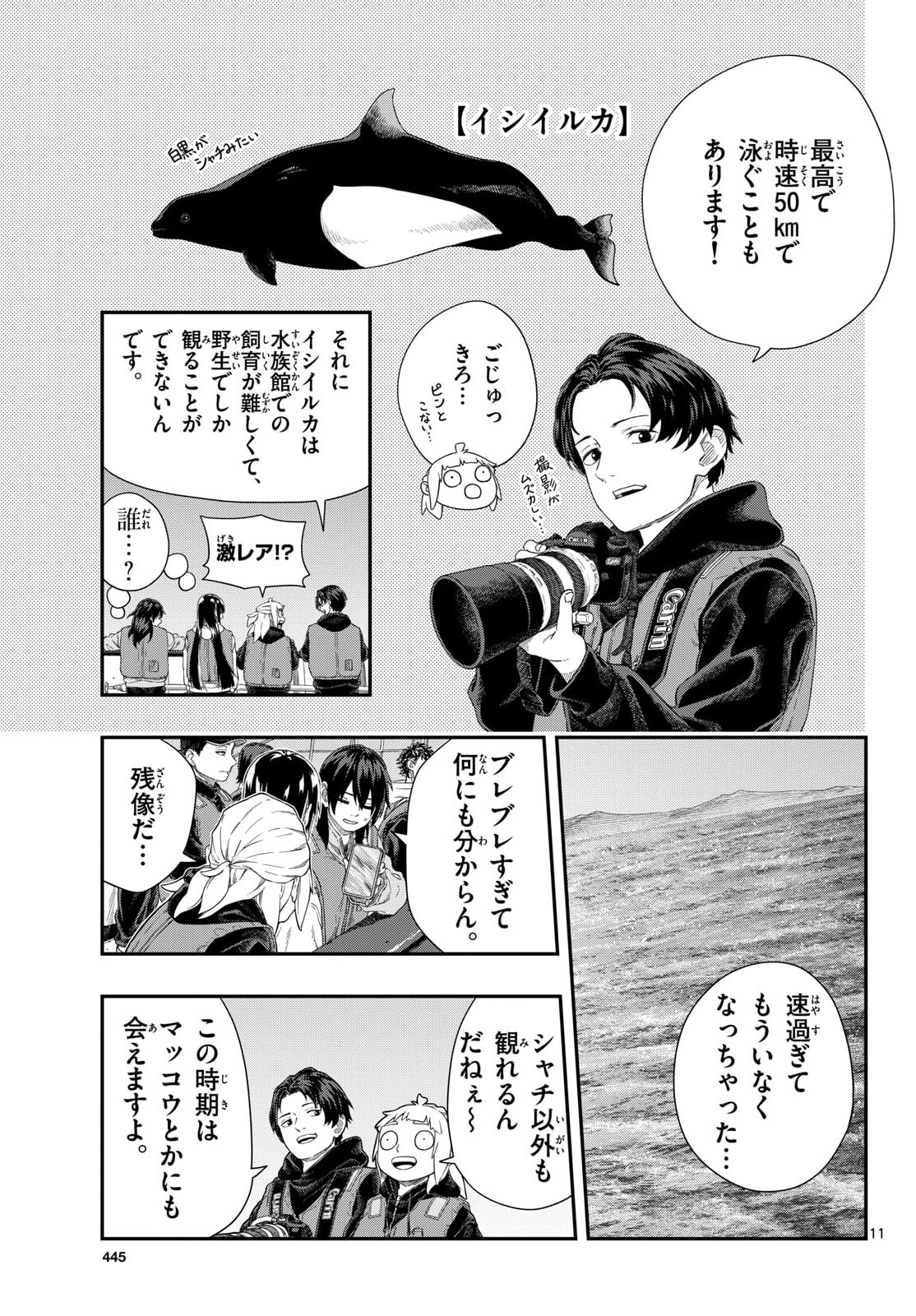 TAIKAI NI HIBIKU CALL Chapter 24 - Page 11