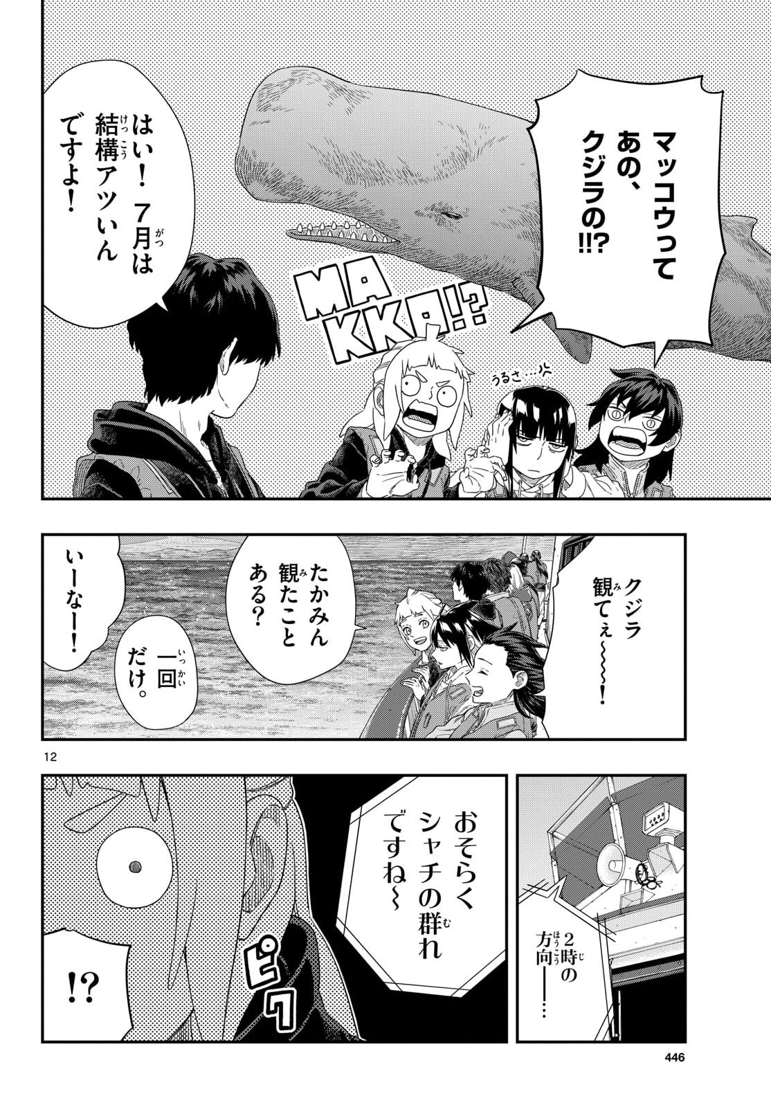 TAIKAI NI HIBIKU CALL Chapter 24 - Page 12