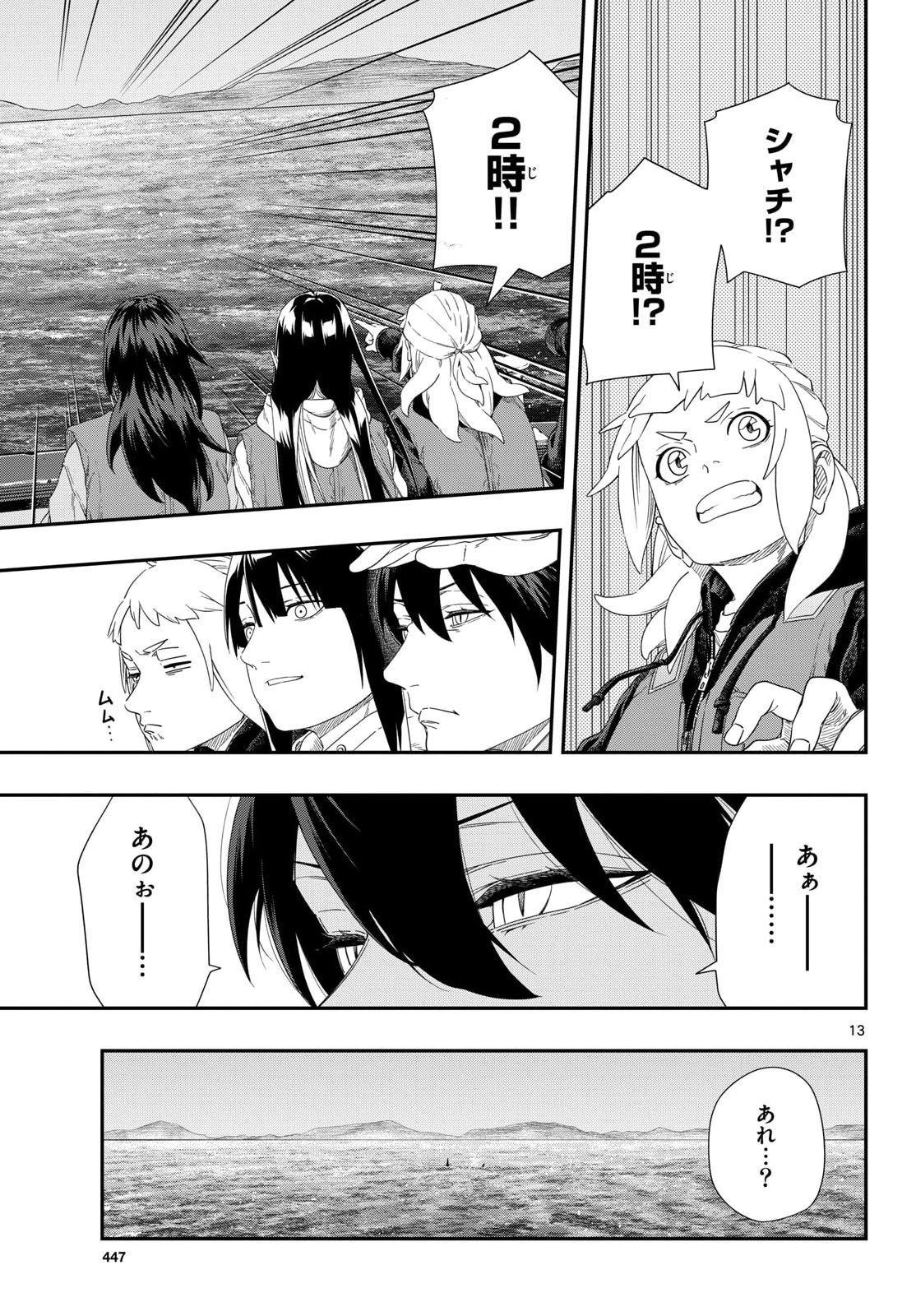 TAIKAI NI HIBIKU CALL Chapter 24 - Page 13