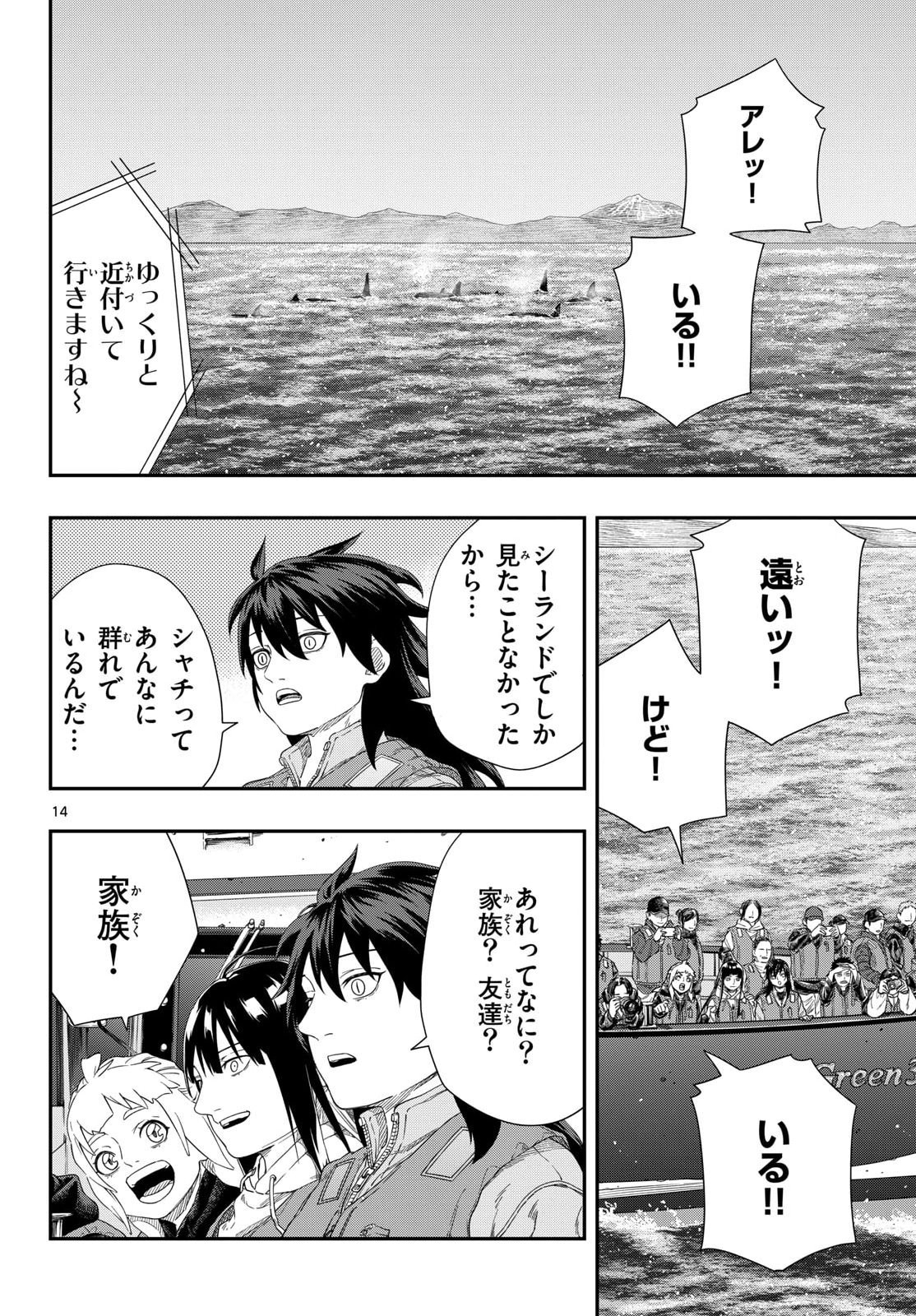 TAIKAI NI HIBIKU CALL Chapter 24 - Page 14