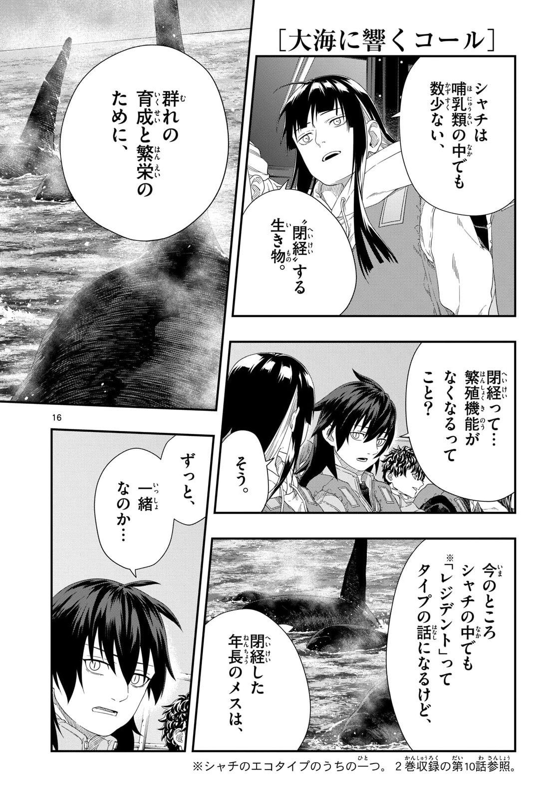 TAIKAI NI HIBIKU CALL Chapter 24 - Page 16