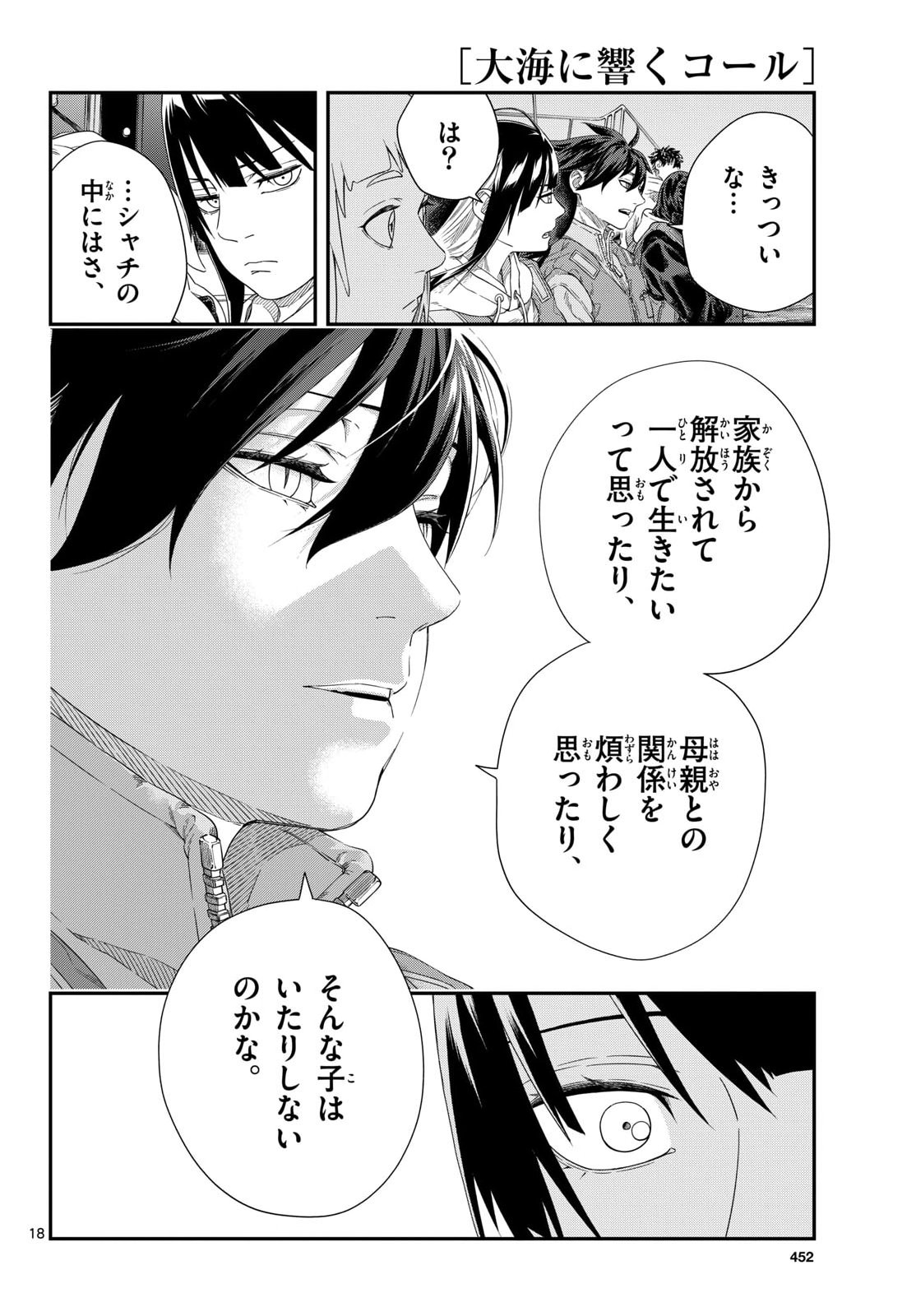 TAIKAI NI HIBIKU CALL Chapter 24 - Page 18