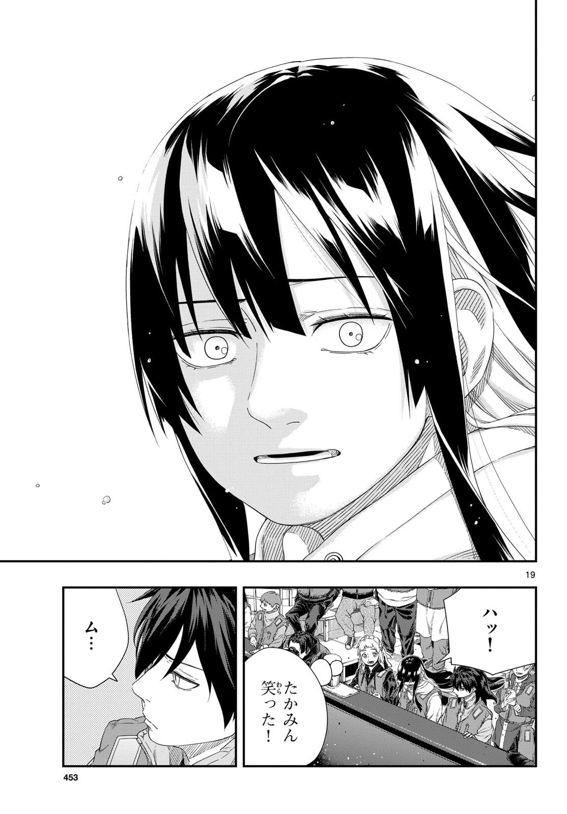 TAIKAI NI HIBIKU CALL Chapter 24 - Page 19