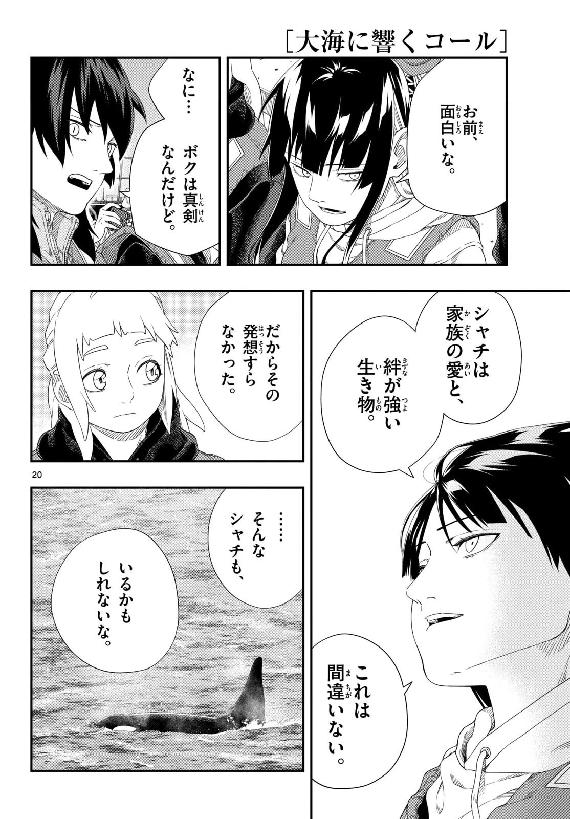 TAIKAI NI HIBIKU CALL Chapter 24 - Page 20