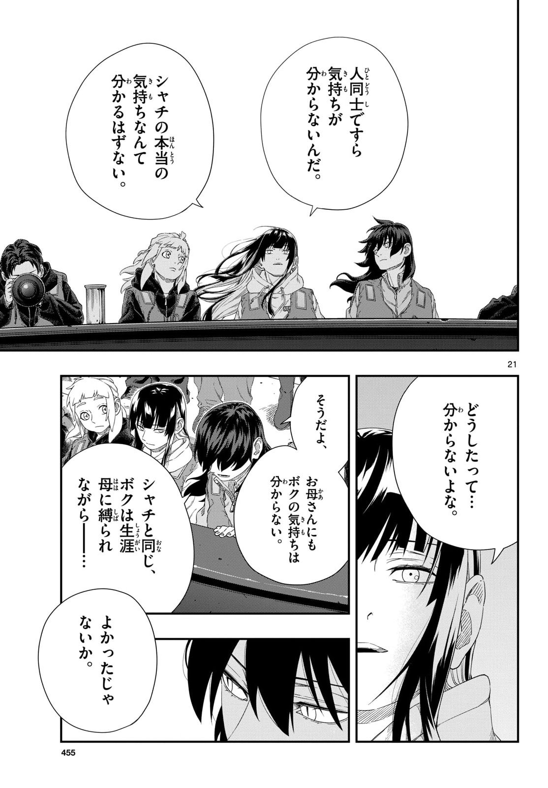 TAIKAI NI HIBIKU CALL Chapter 24 - Page 21
