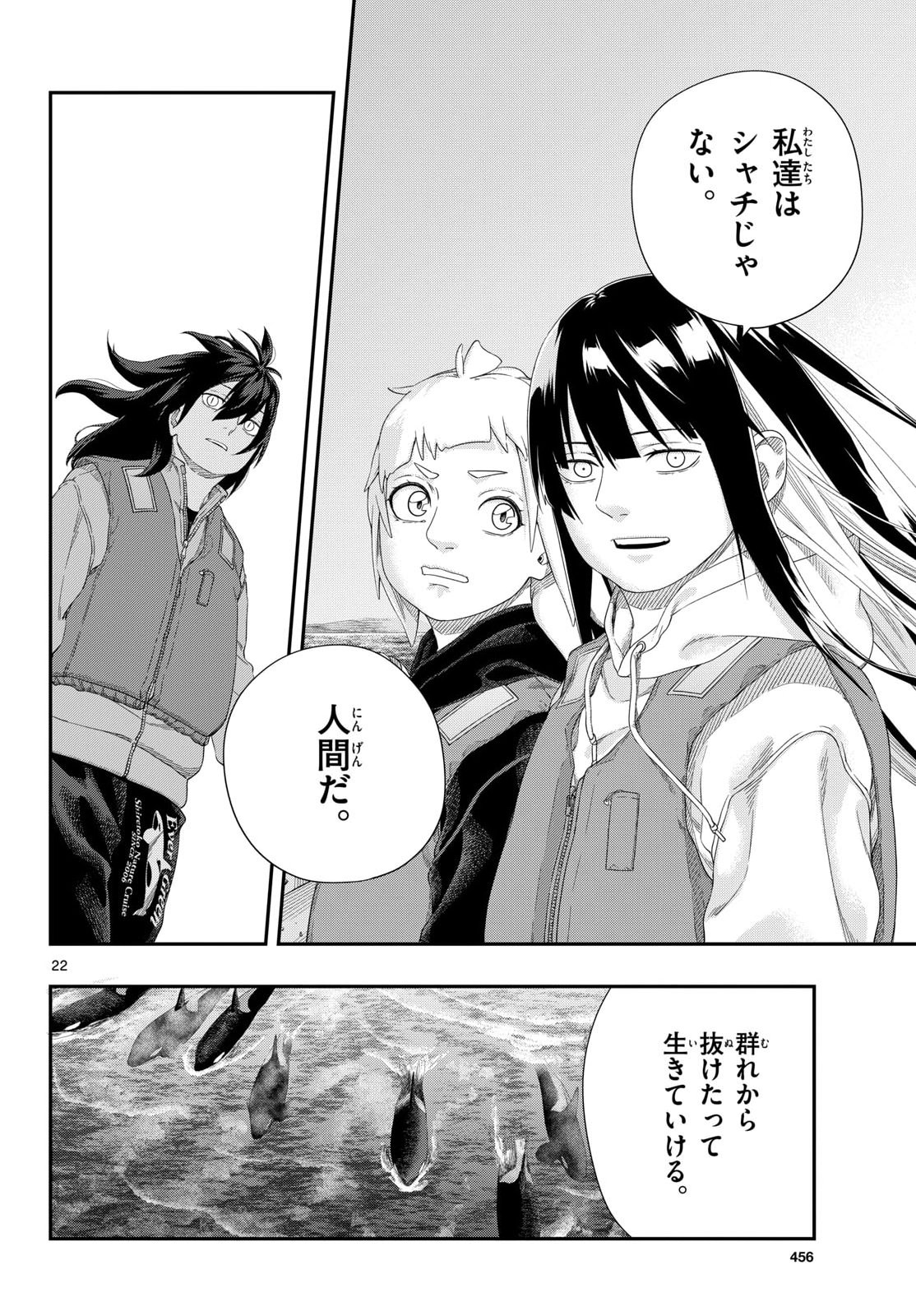 TAIKAI NI HIBIKU CALL Chapter 24 - Page 22