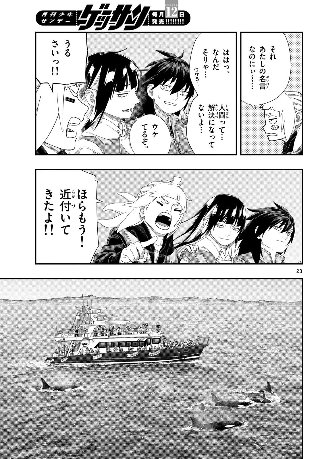 TAIKAI NI HIBIKU CALL Chapter 24 - Page 23