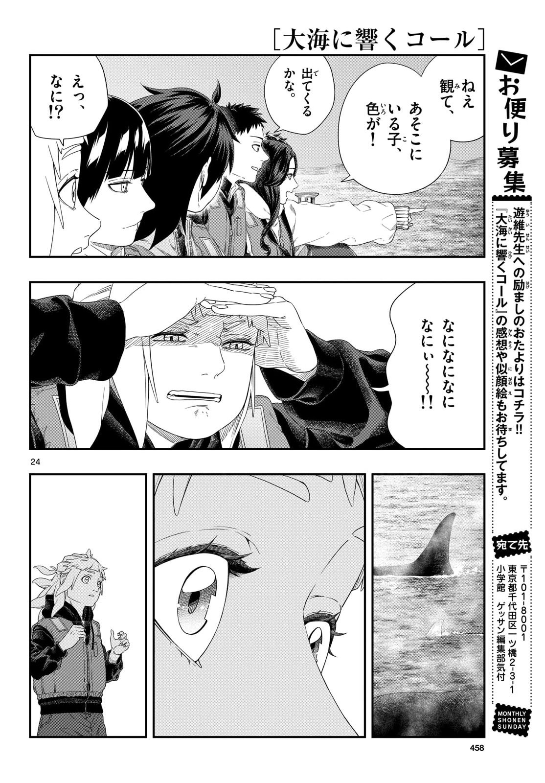 TAIKAI NI HIBIKU CALL Chapter 24 - Page 24