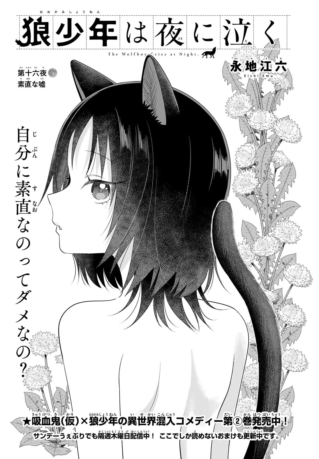 Oukami shounen wa yoru ni naku Chapter 16 page 1 - nihonkuni.com
