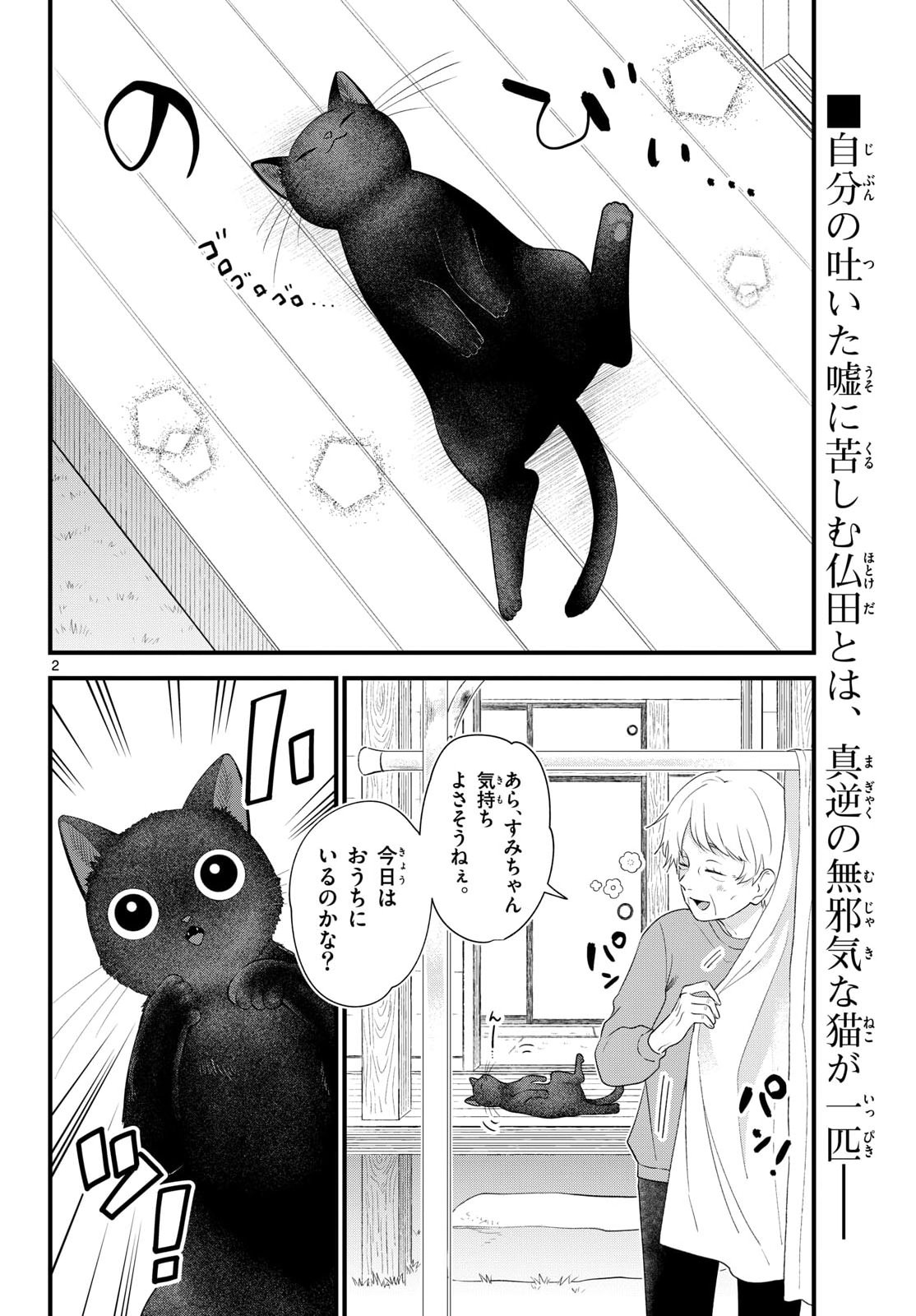 Oukami shounen wa yoru ni naku Chapter 16 page 2 - nihonkuni.com