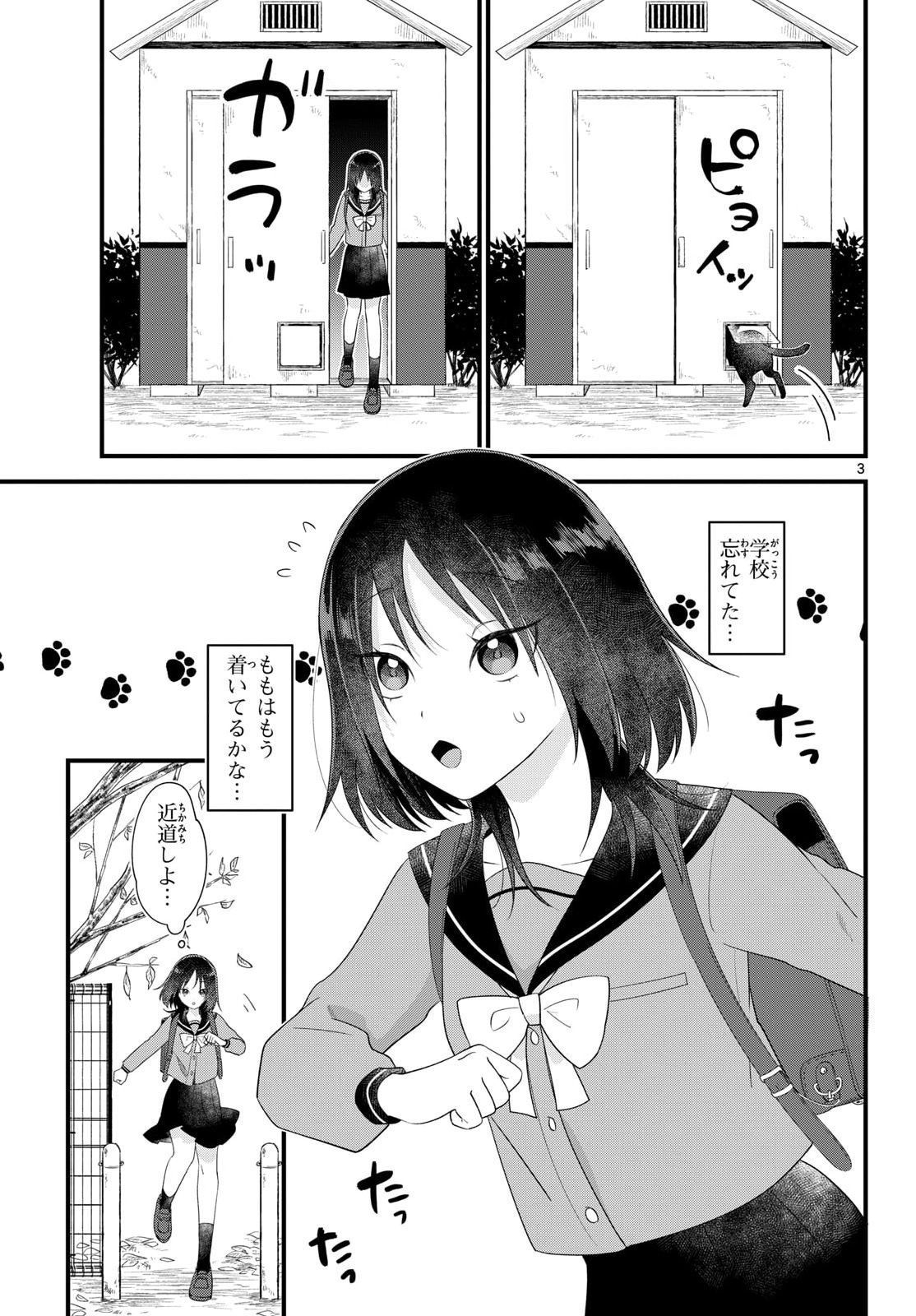 Oukami shounen wa yoru ni naku Chapter 16 page 3 - nihonkuni.com