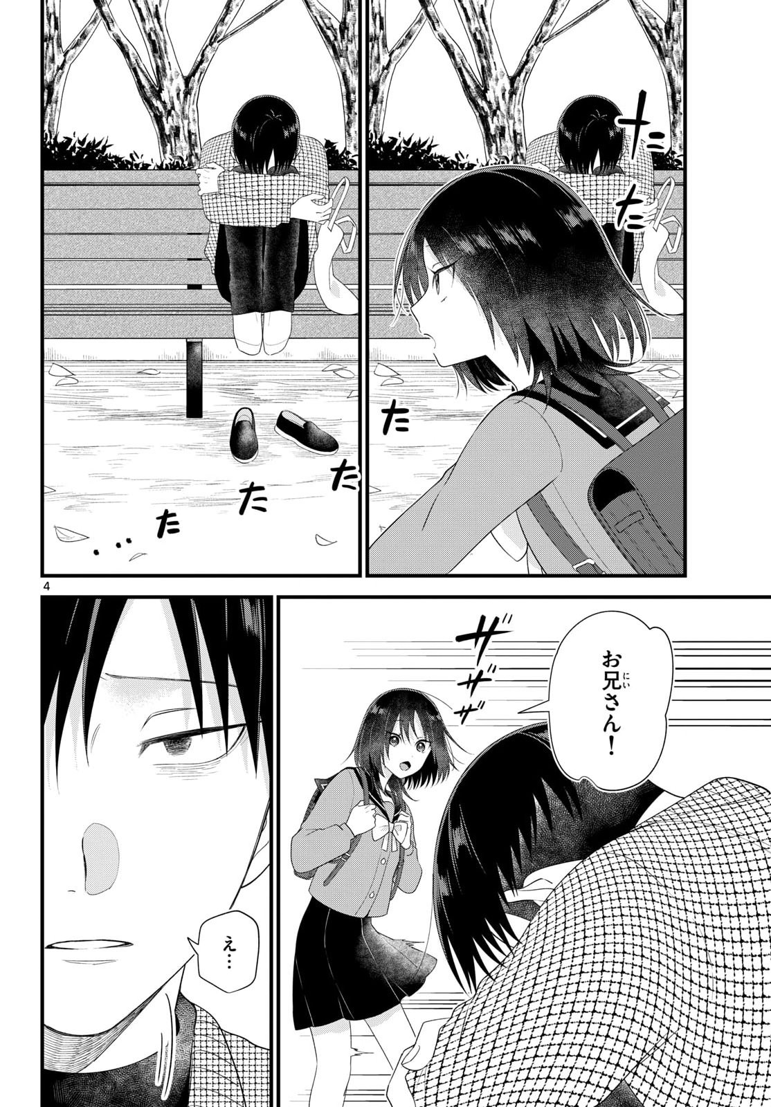 Oukami shounen wa yoru ni naku Chapter 16 page 4 - nihonkuni.com