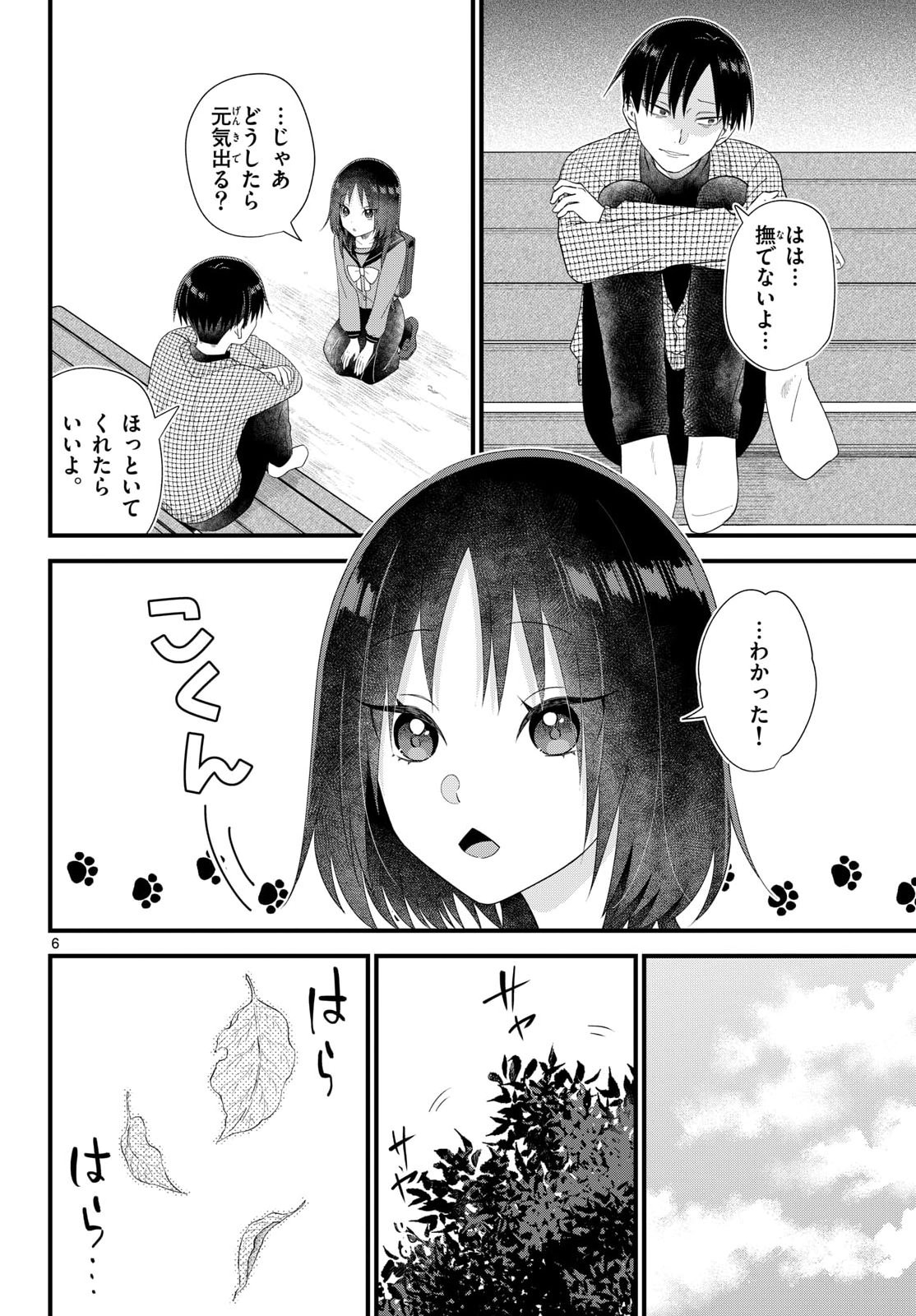 Oukami shounen wa yoru ni naku Chapter 16 page 6 - nihonkuni.com
